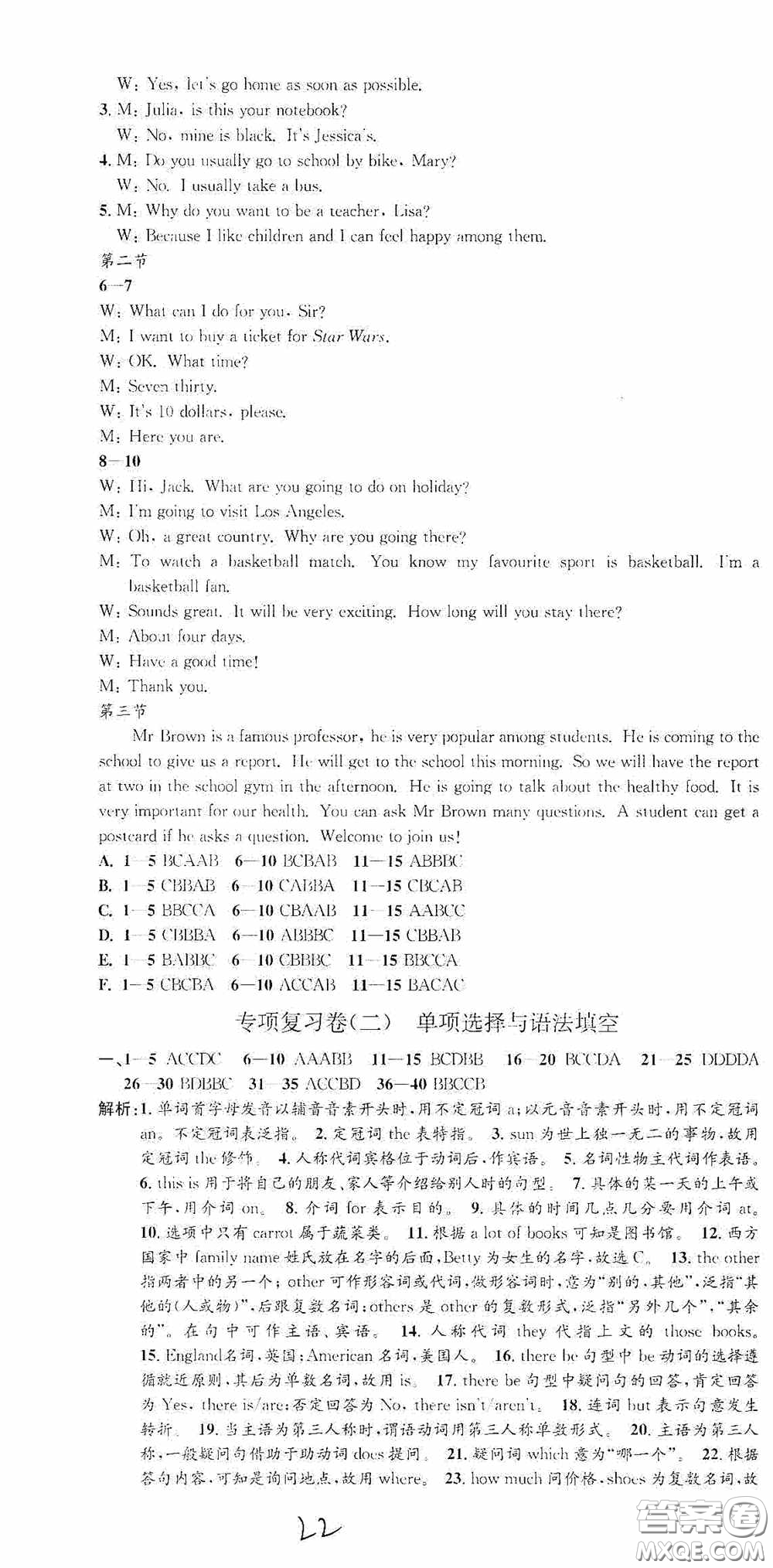 浙江工商大學(xué)出版社2020孟建平系列叢書各地期末試卷精選七年級(jí)英語上冊(cè)外研版答案
