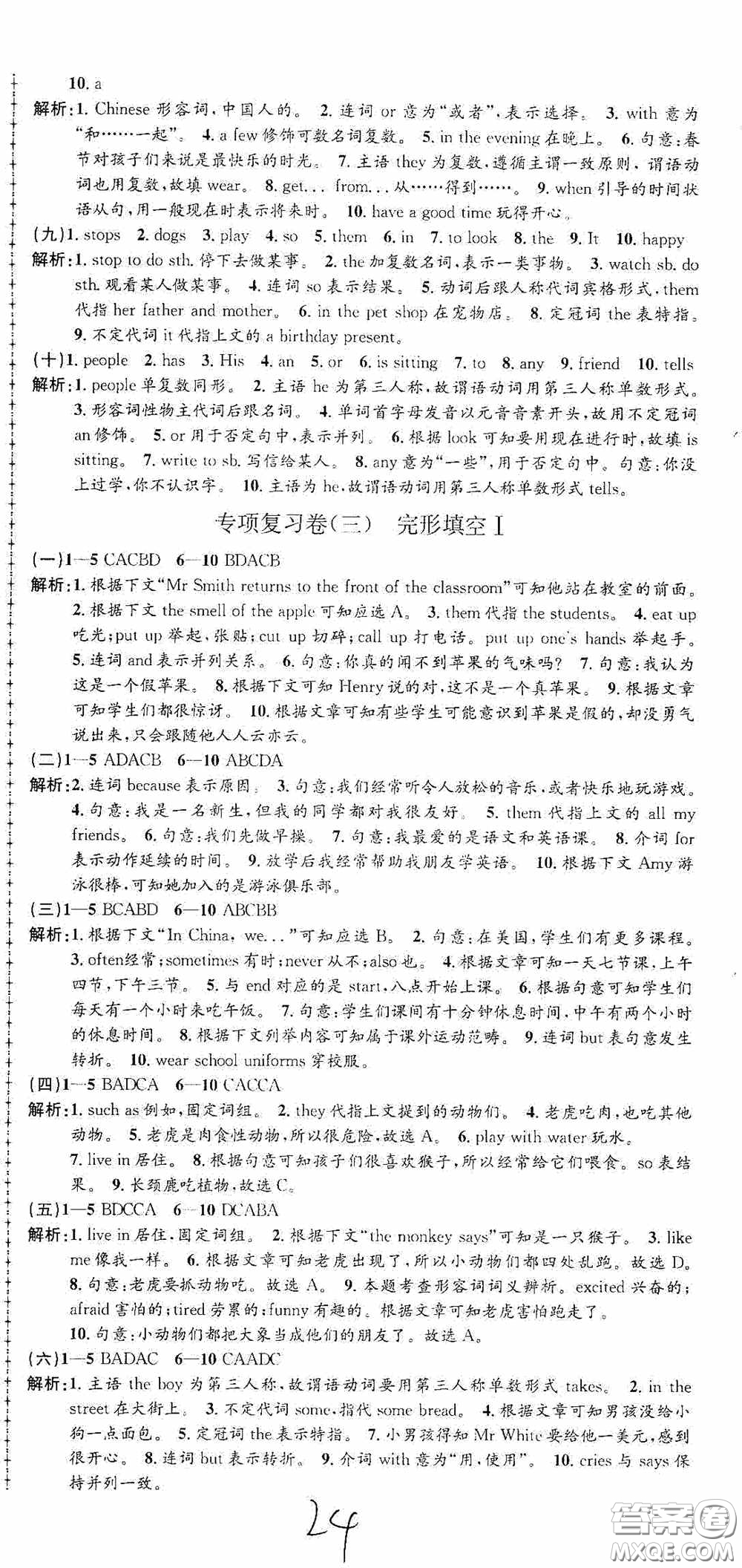 浙江工商大學(xué)出版社2020孟建平系列叢書各地期末試卷精選七年級(jí)英語上冊(cè)外研版答案