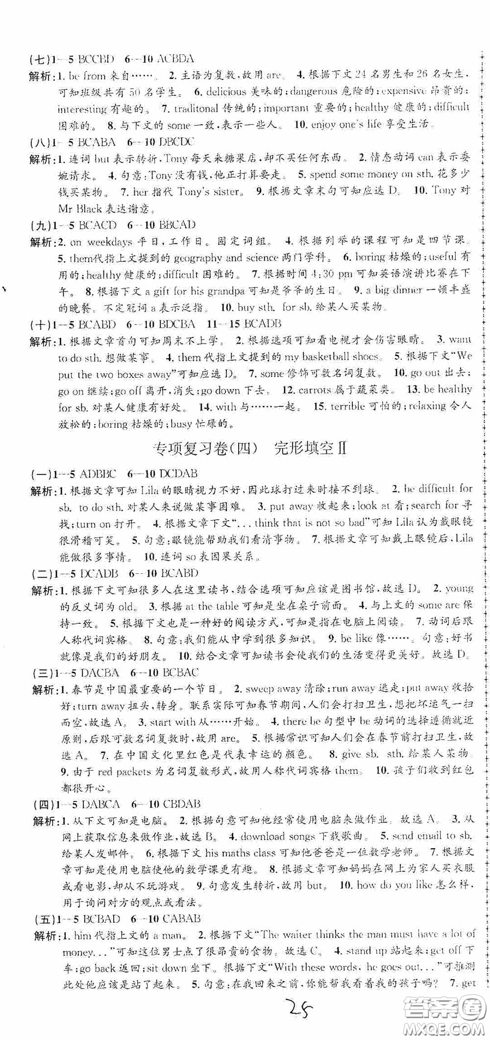 浙江工商大學(xué)出版社2020孟建平系列叢書各地期末試卷精選七年級(jí)英語上冊(cè)外研版答案