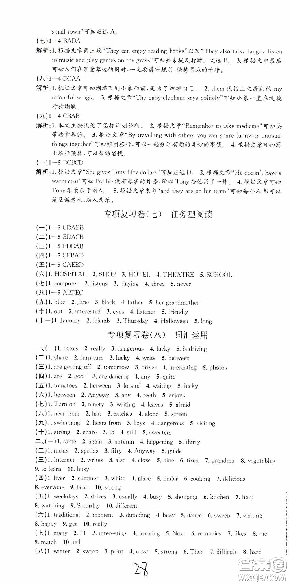 浙江工商大學(xué)出版社2020孟建平系列叢書各地期末試卷精選七年級(jí)英語上冊(cè)外研版答案