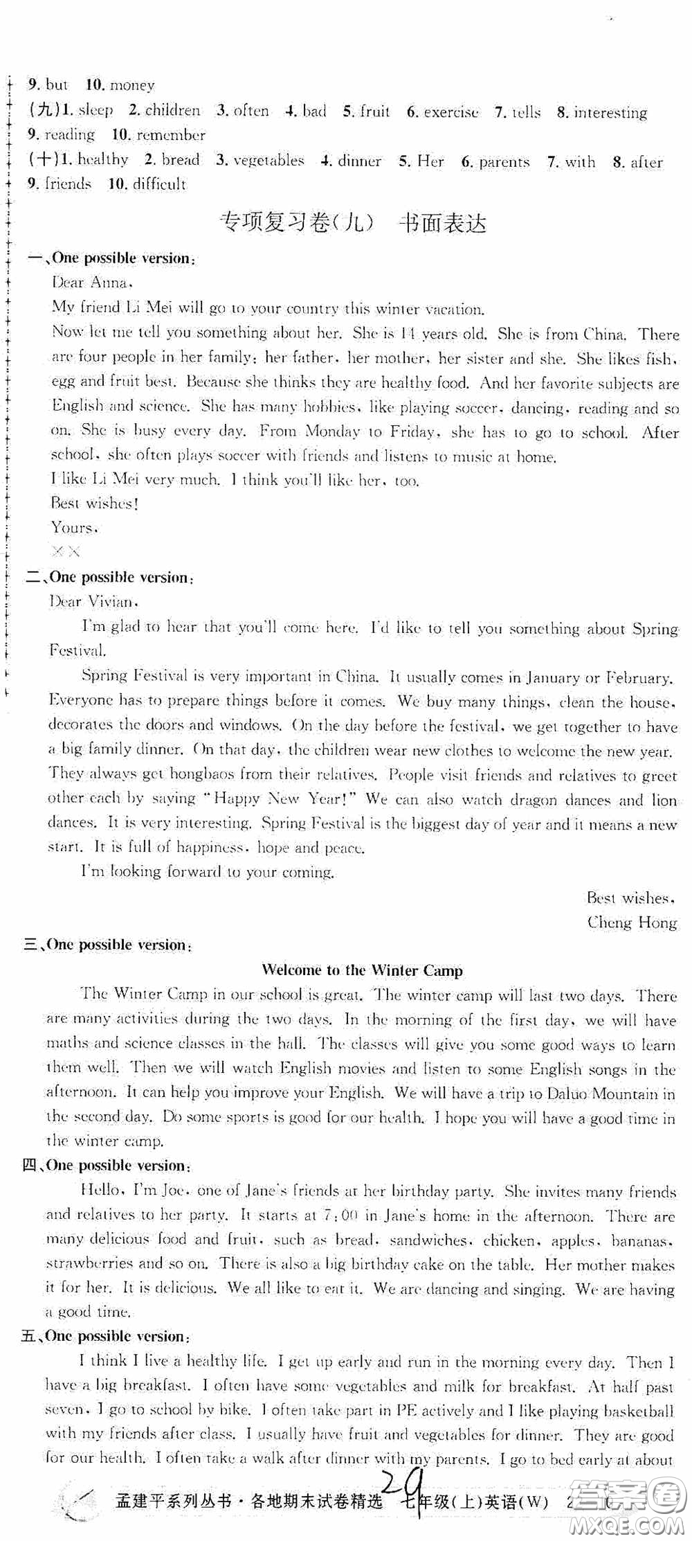 浙江工商大學(xué)出版社2020孟建平系列叢書各地期末試卷精選七年級(jí)英語上冊(cè)外研版答案