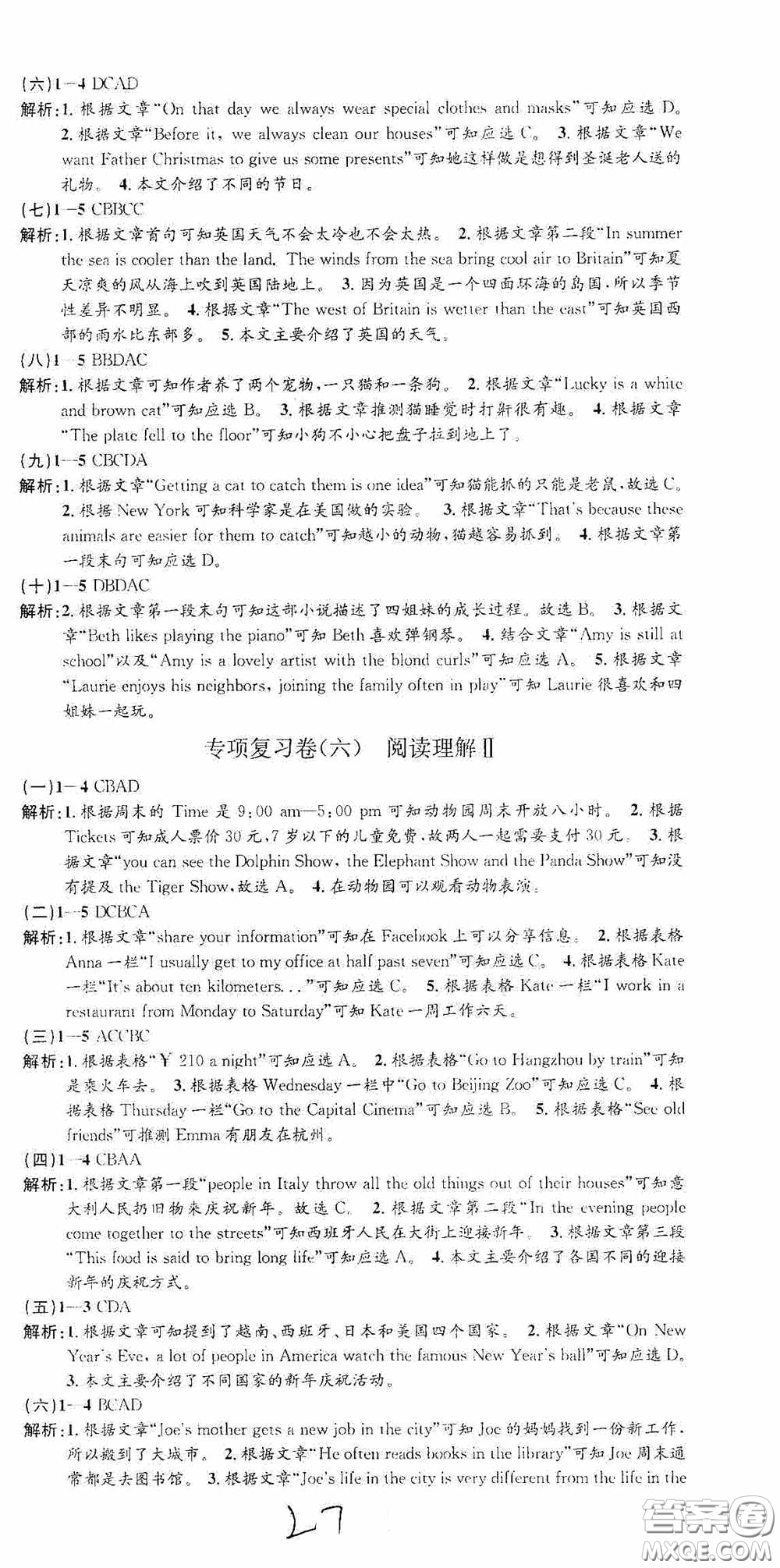 浙江工商大學(xué)出版社2020孟建平系列叢書各地期末試卷精選七年級(jí)英語上冊(cè)外研版答案