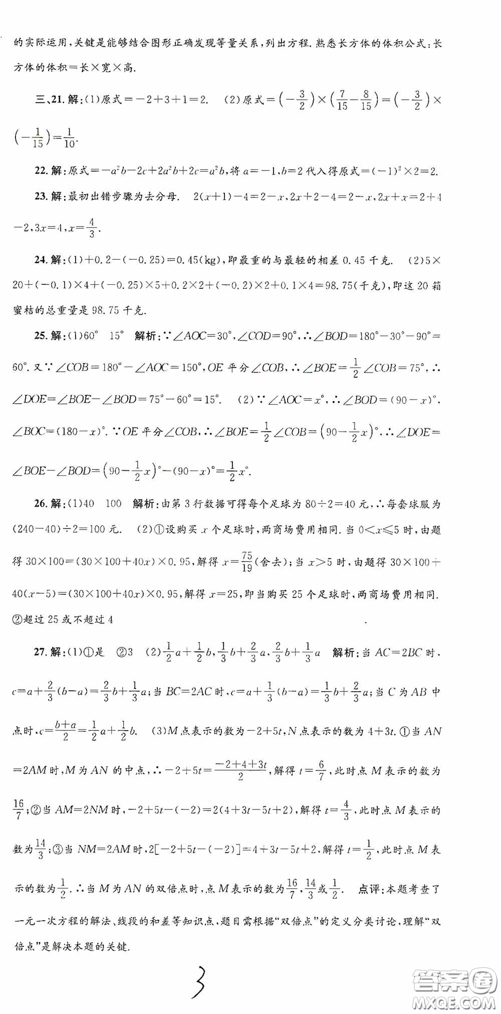 浙江工商大學(xué)出版社2020孟建平系列叢書(shū)各地期末試卷精選七年級(jí)數(shù)學(xué)上冊(cè)人教版答案