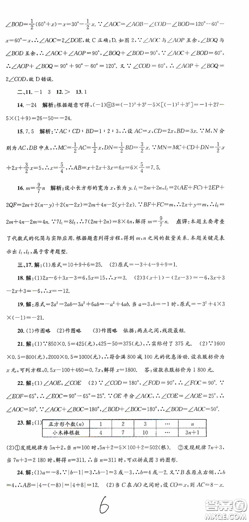 浙江工商大學(xué)出版社2020孟建平系列叢書(shū)各地期末試卷精選七年級(jí)數(shù)學(xué)上冊(cè)人教版答案