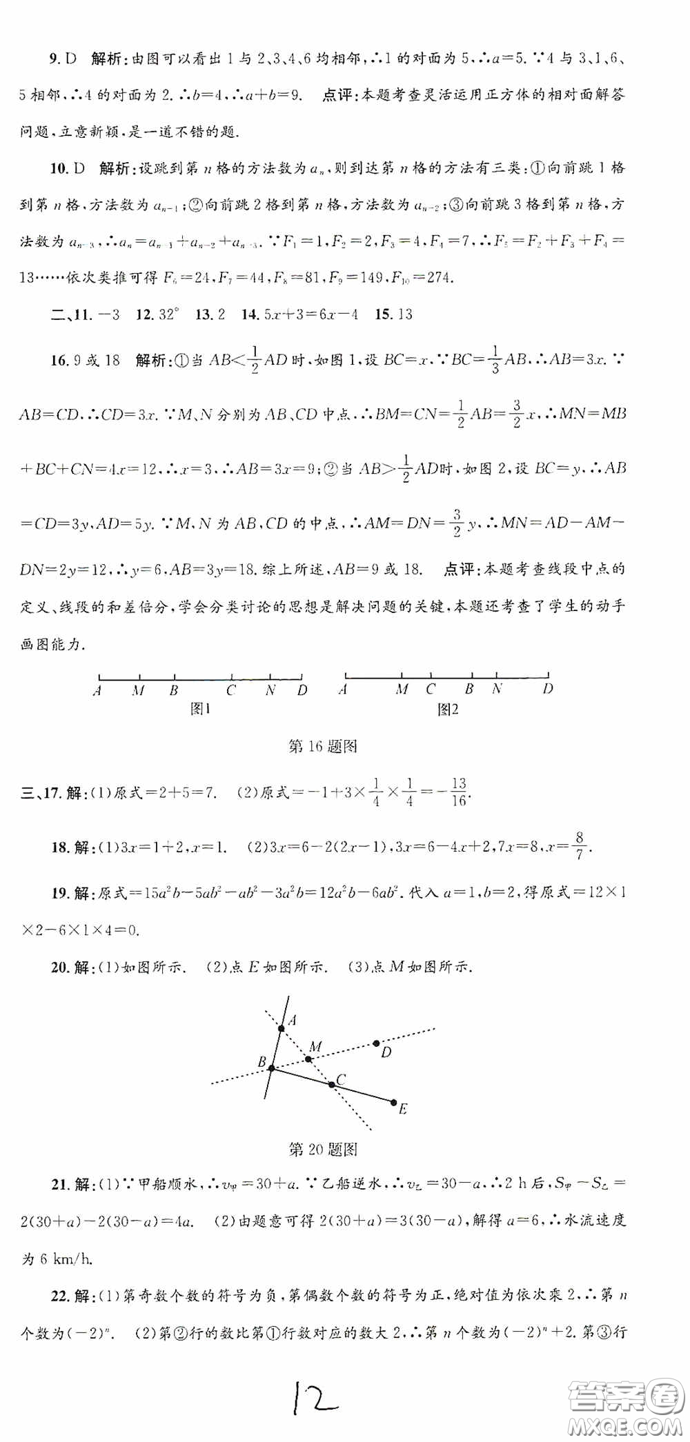 浙江工商大學(xué)出版社2020孟建平系列叢書(shū)各地期末試卷精選七年級(jí)數(shù)學(xué)上冊(cè)人教版答案