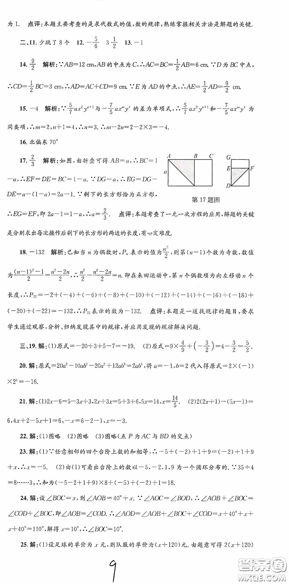 浙江工商大學(xué)出版社2020孟建平系列叢書(shū)各地期末試卷精選七年級(jí)數(shù)學(xué)上冊(cè)人教版答案