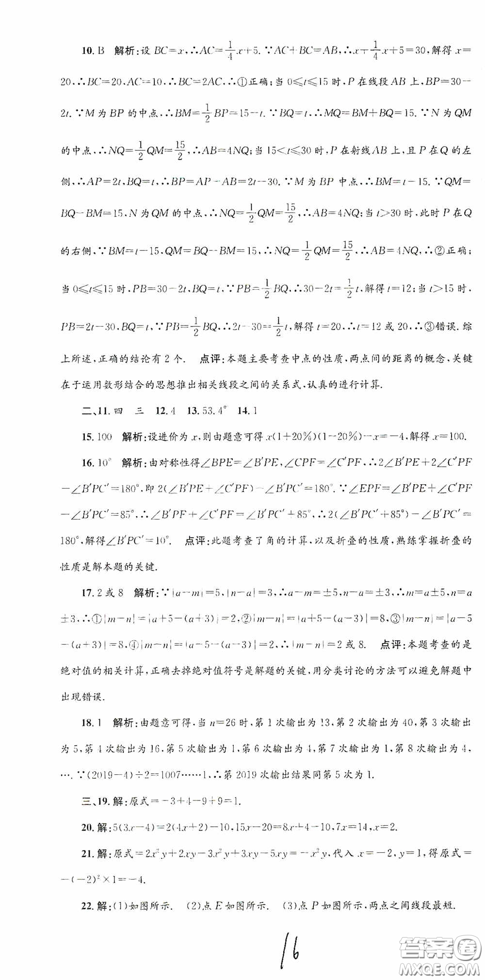 浙江工商大學(xué)出版社2020孟建平系列叢書(shū)各地期末試卷精選七年級(jí)數(shù)學(xué)上冊(cè)人教版答案