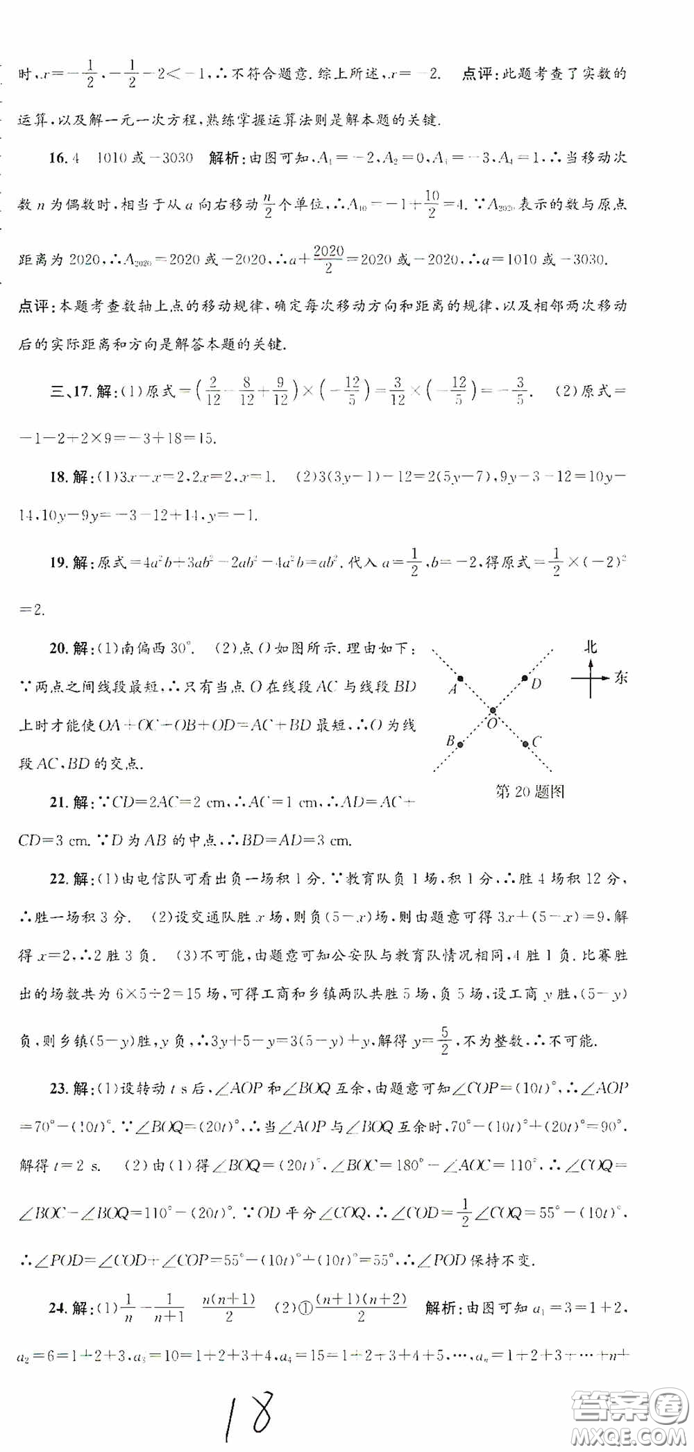 浙江工商大學(xué)出版社2020孟建平系列叢書(shū)各地期末試卷精選七年級(jí)數(shù)學(xué)上冊(cè)人教版答案