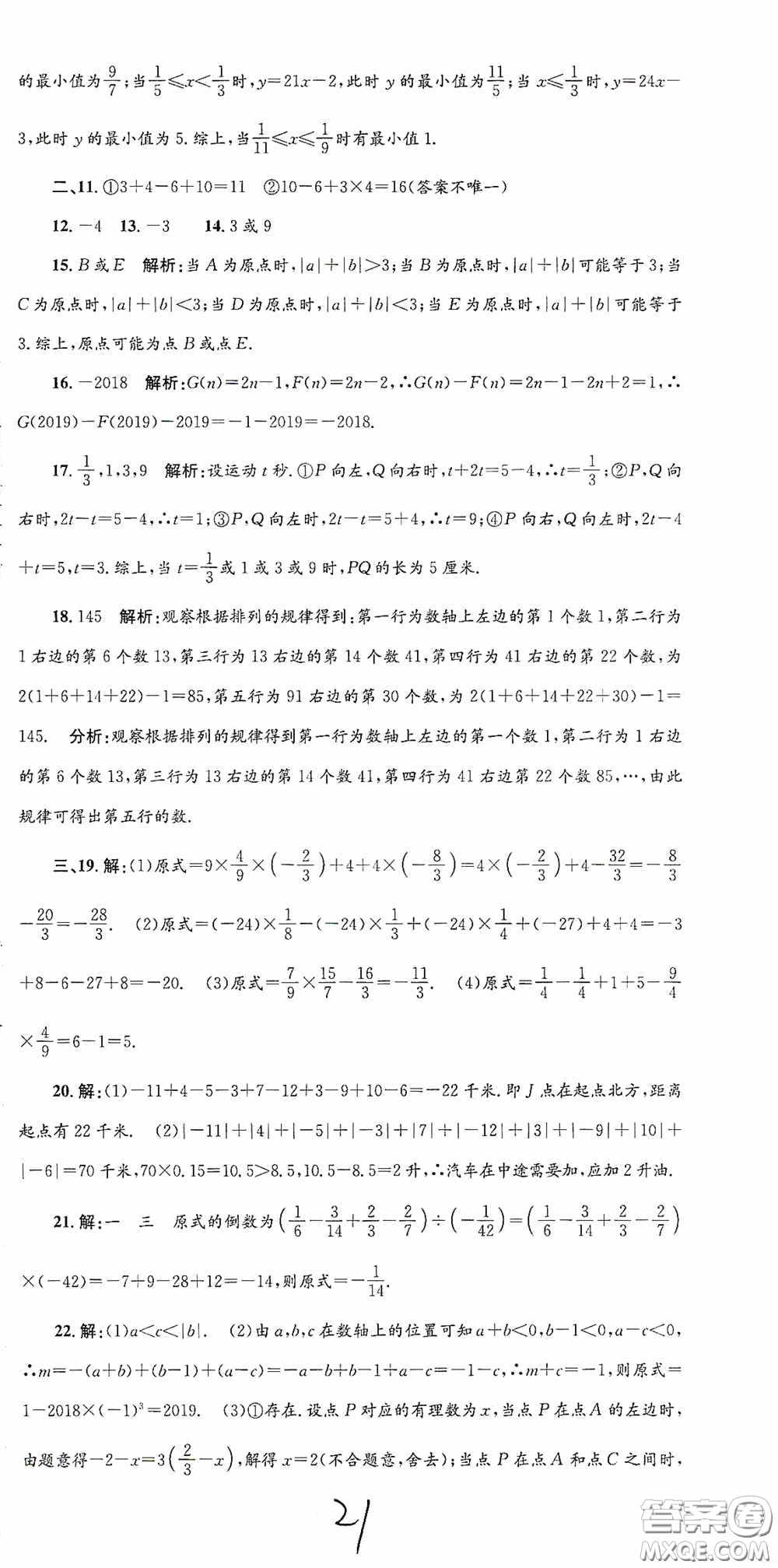 浙江工商大學(xué)出版社2020孟建平系列叢書(shū)各地期末試卷精選七年級(jí)數(shù)學(xué)上冊(cè)人教版答案