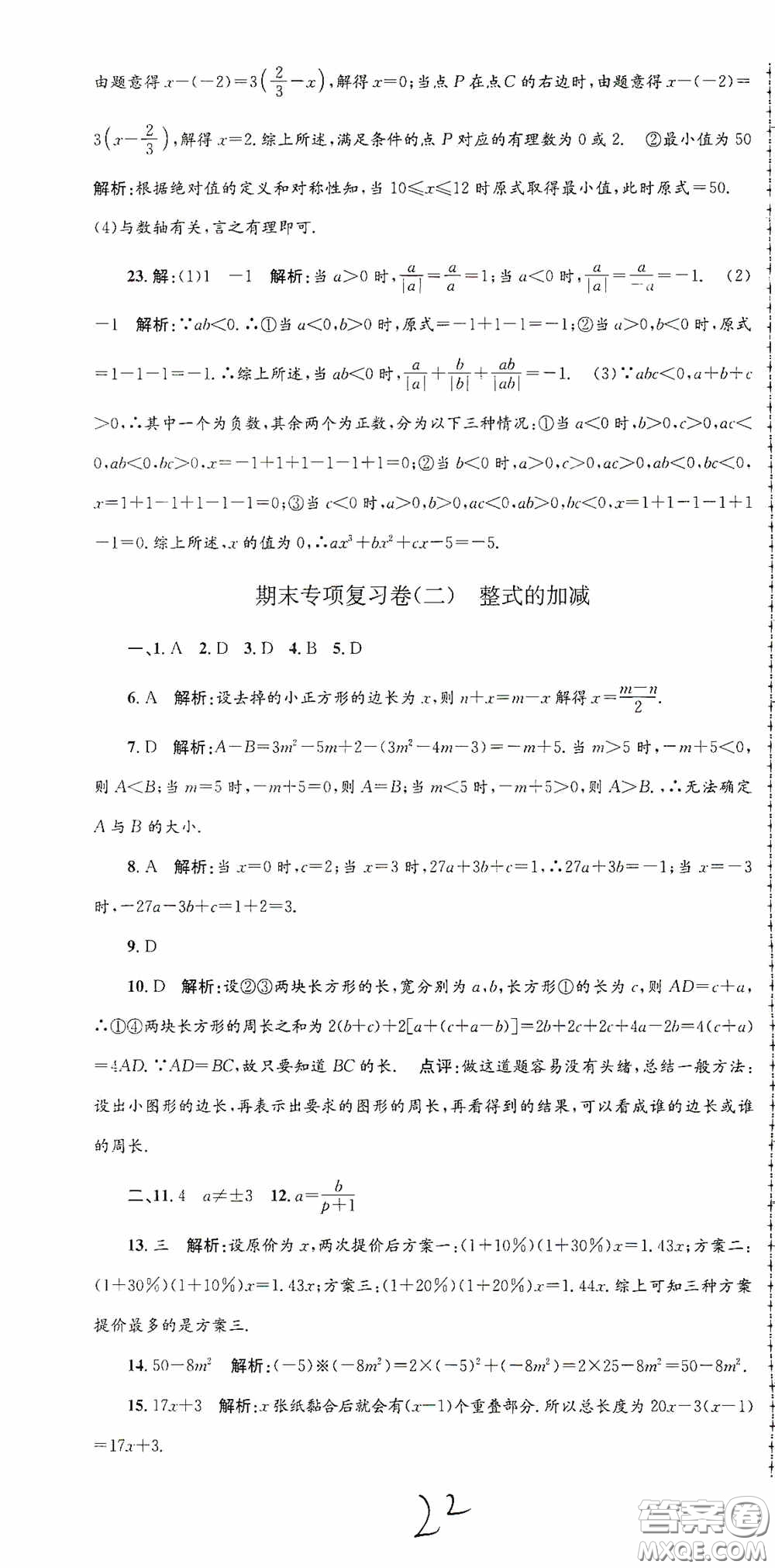 浙江工商大學(xué)出版社2020孟建平系列叢書(shū)各地期末試卷精選七年級(jí)數(shù)學(xué)上冊(cè)人教版答案