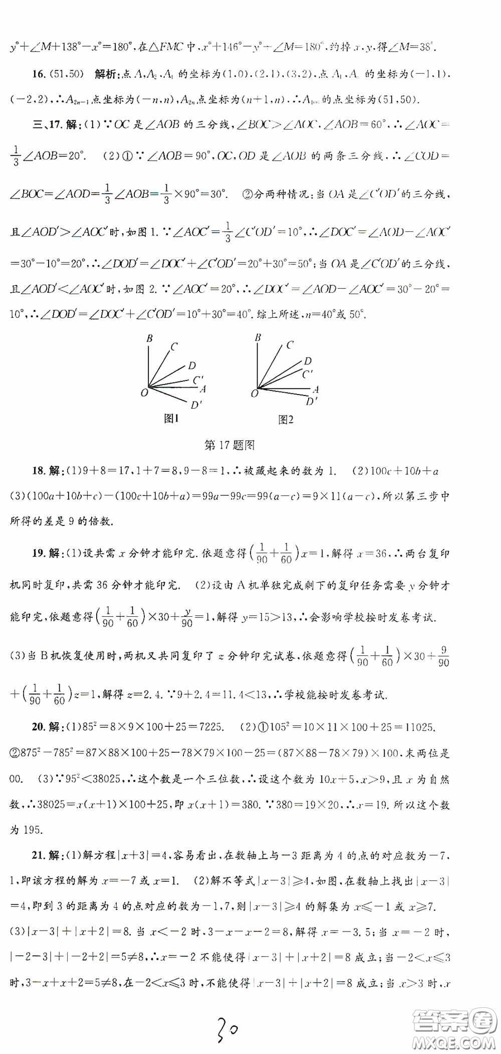浙江工商大學(xué)出版社2020孟建平系列叢書(shū)各地期末試卷精選七年級(jí)數(shù)學(xué)上冊(cè)人教版答案