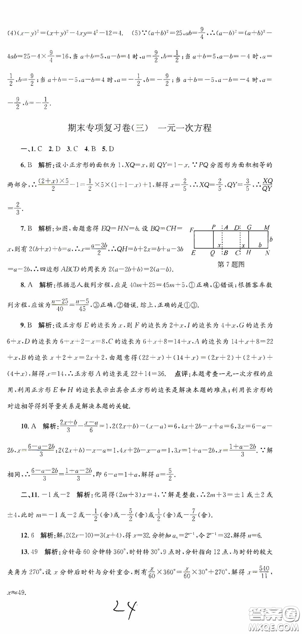 浙江工商大學(xué)出版社2020孟建平系列叢書(shū)各地期末試卷精選七年級(jí)數(shù)學(xué)上冊(cè)人教版答案