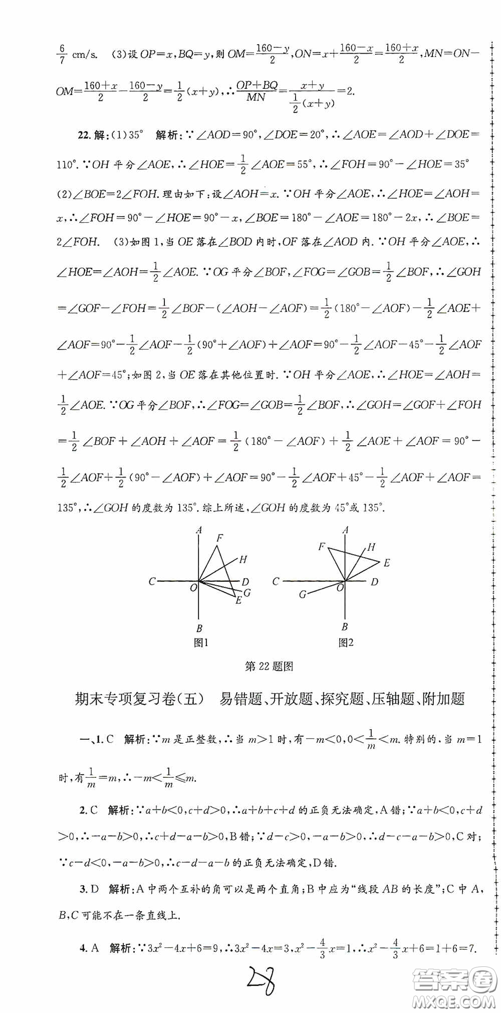 浙江工商大學(xué)出版社2020孟建平系列叢書(shū)各地期末試卷精選七年級(jí)數(shù)學(xué)上冊(cè)人教版答案
