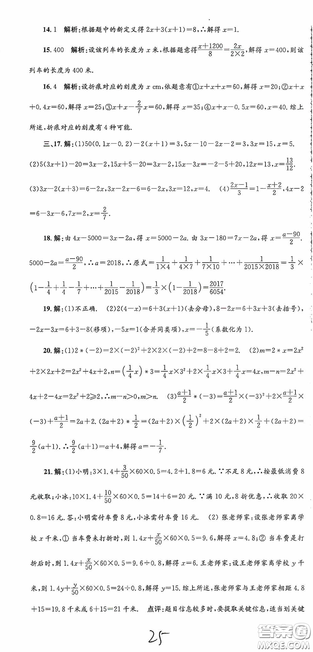 浙江工商大學(xué)出版社2020孟建平系列叢書(shū)各地期末試卷精選七年級(jí)數(shù)學(xué)上冊(cè)人教版答案
