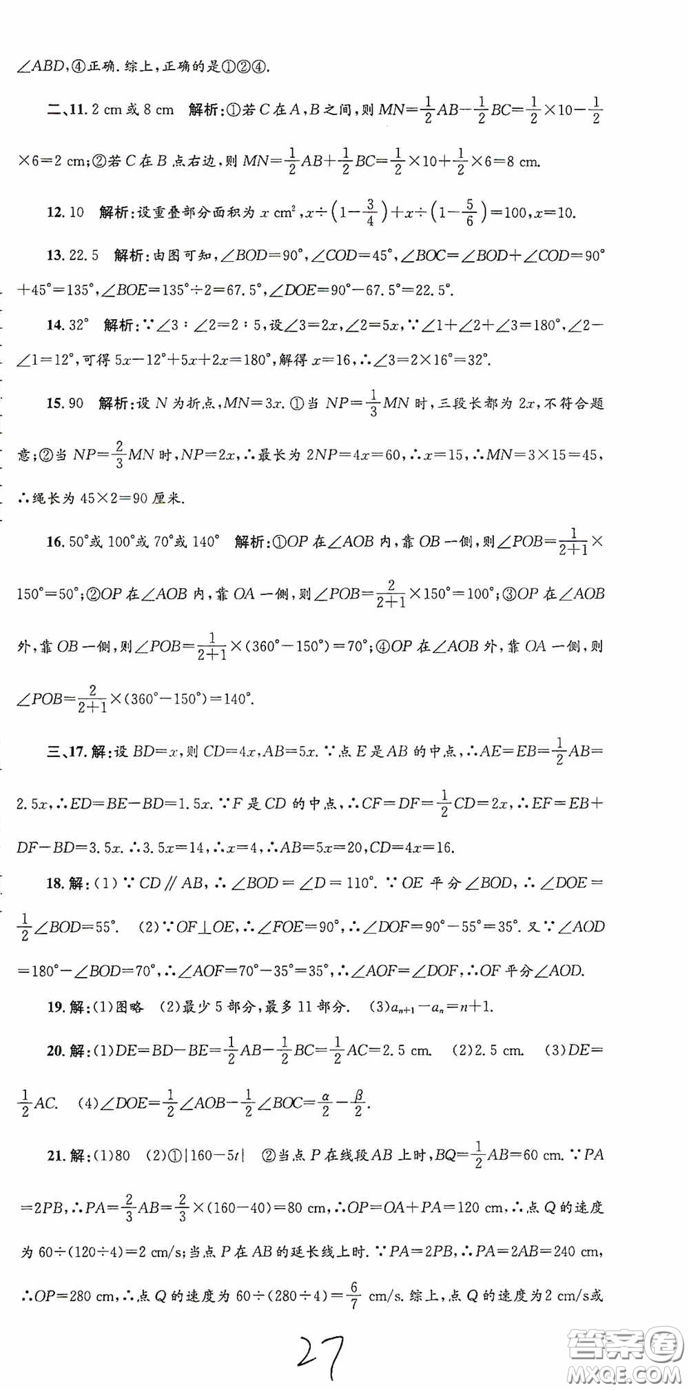 浙江工商大學(xué)出版社2020孟建平系列叢書(shū)各地期末試卷精選七年級(jí)數(shù)學(xué)上冊(cè)人教版答案