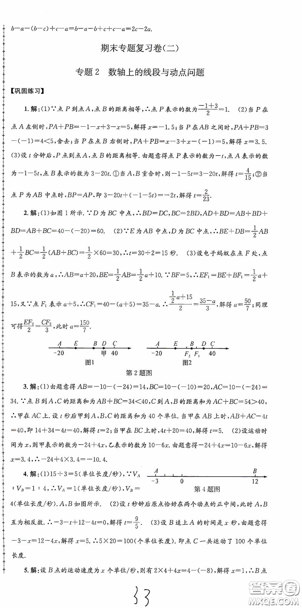 浙江工商大學(xué)出版社2020孟建平系列叢書(shū)各地期末試卷精選七年級(jí)數(shù)學(xué)上冊(cè)人教版答案