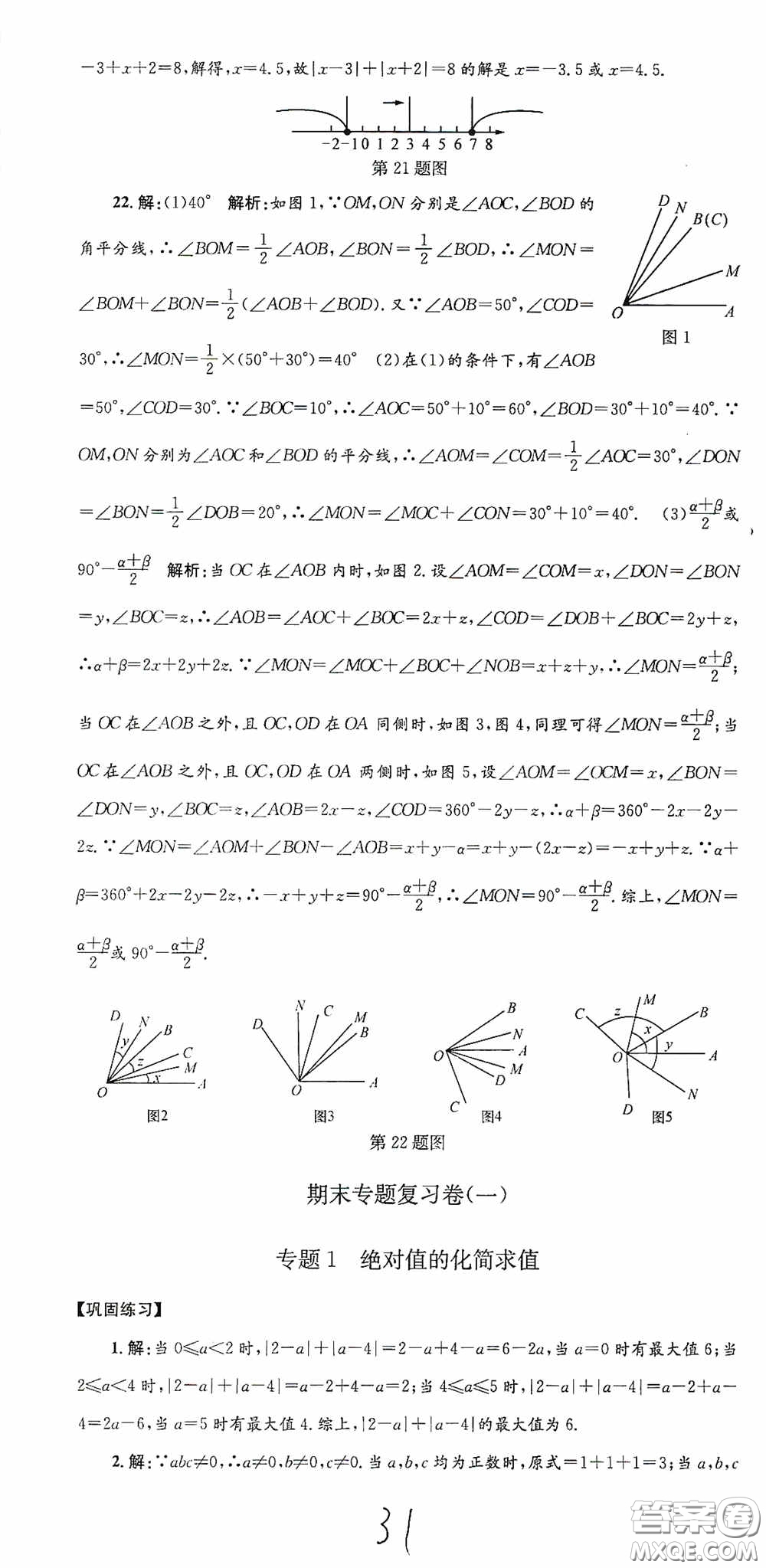 浙江工商大學(xué)出版社2020孟建平系列叢書(shū)各地期末試卷精選七年級(jí)數(shù)學(xué)上冊(cè)人教版答案