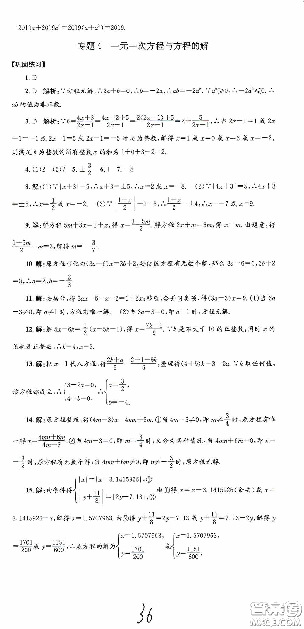 浙江工商大學(xué)出版社2020孟建平系列叢書(shū)各地期末試卷精選七年級(jí)數(shù)學(xué)上冊(cè)人教版答案