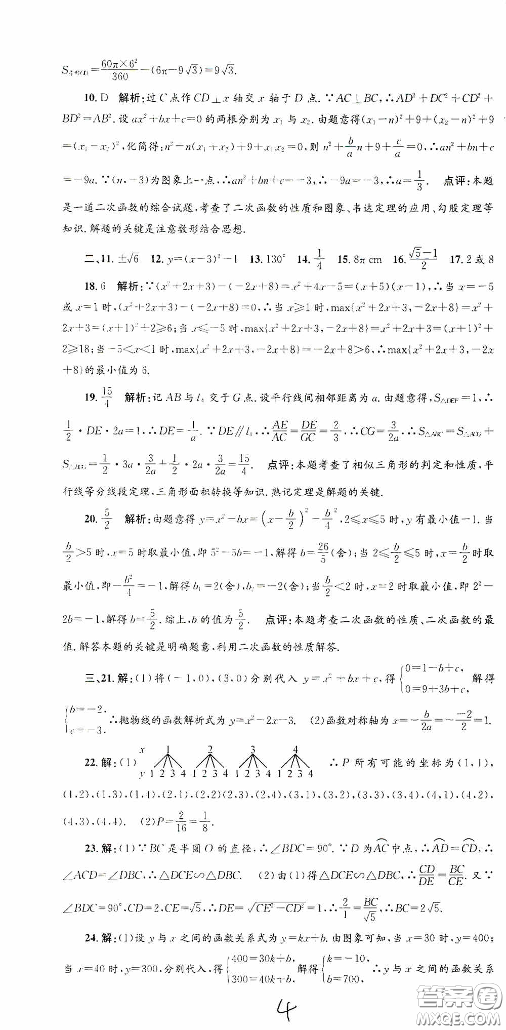 浙江工商大學出版社2020孟建平系列叢書各地期末試卷精選九年級數學上冊浙教版答案