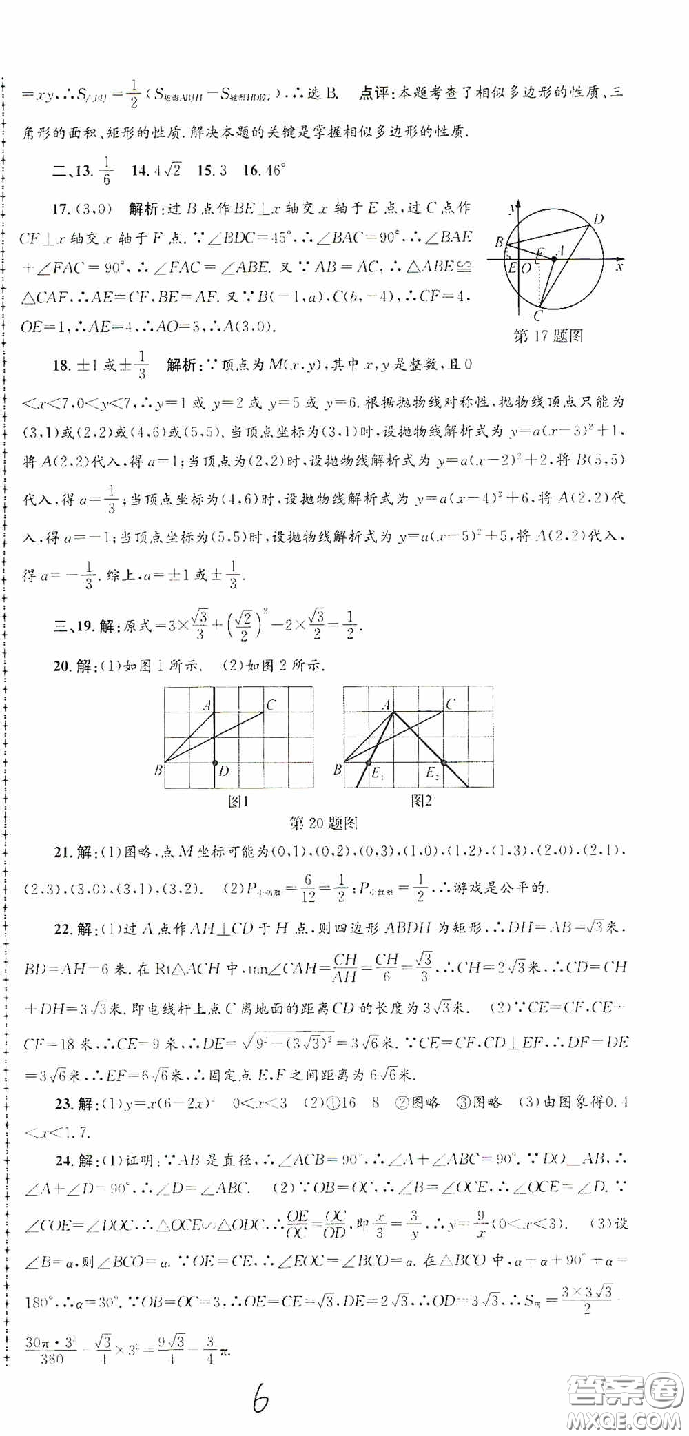 浙江工商大學出版社2020孟建平系列叢書各地期末試卷精選九年級數學上冊浙教版答案