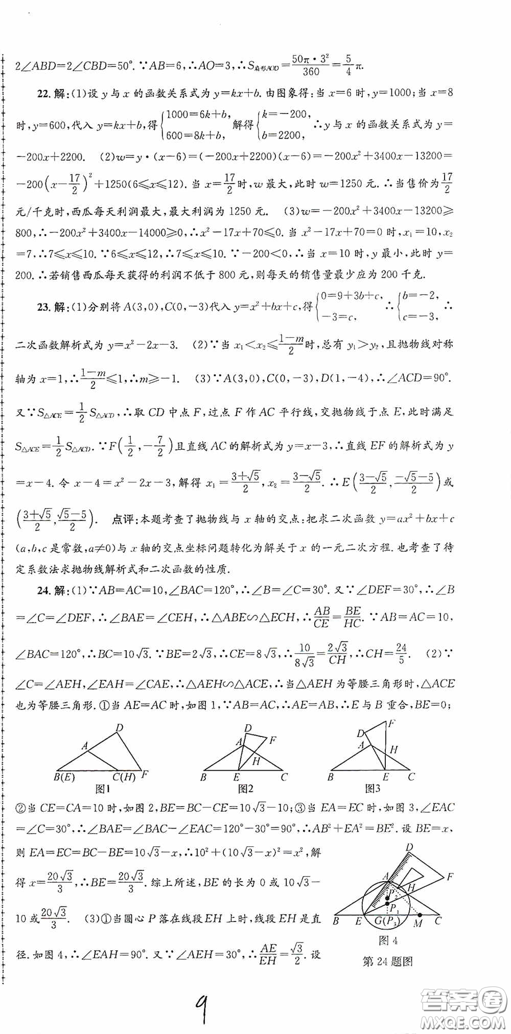 浙江工商大學出版社2020孟建平系列叢書各地期末試卷精選九年級數學上冊浙教版答案