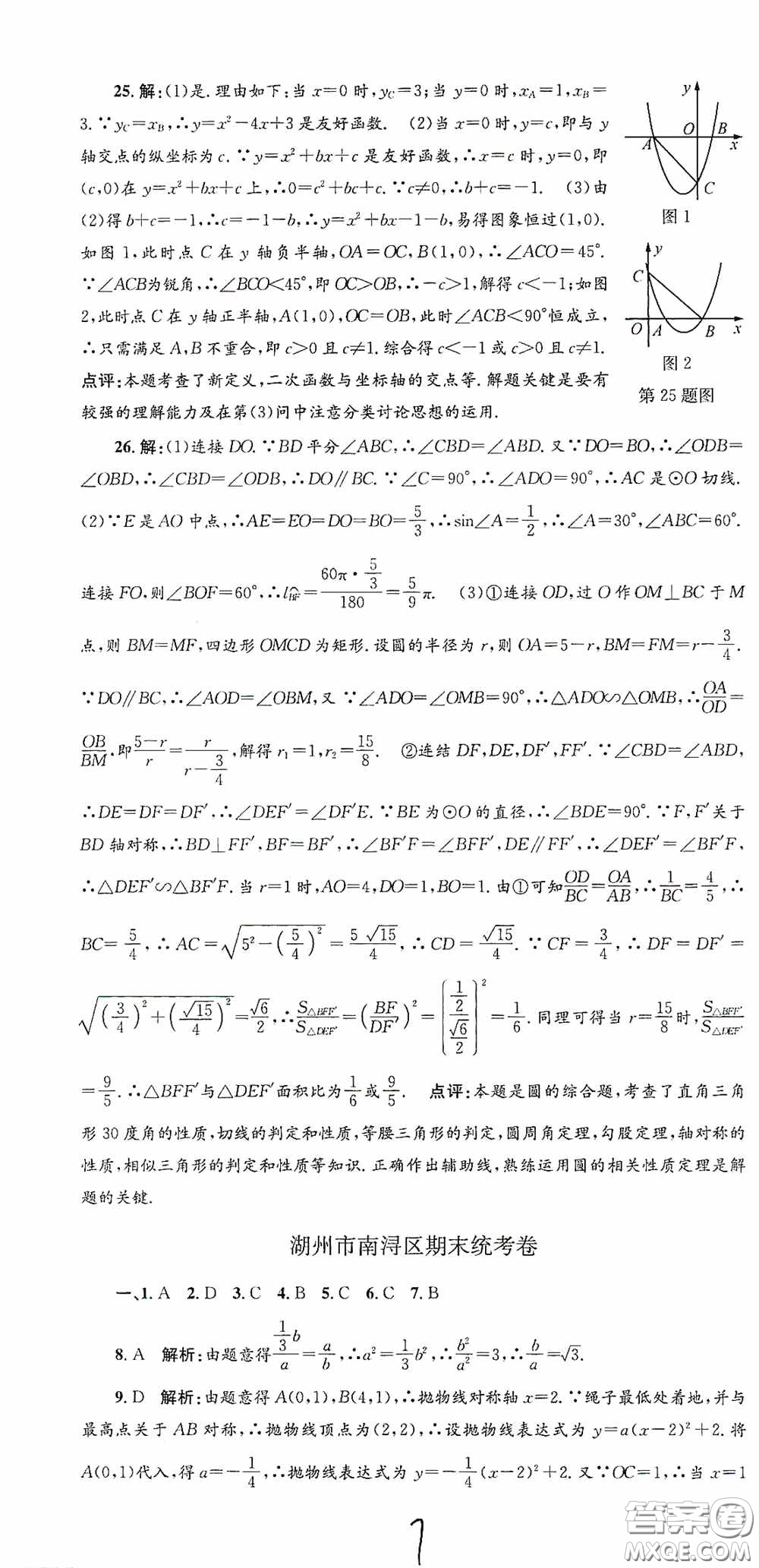 浙江工商大學出版社2020孟建平系列叢書各地期末試卷精選九年級數學上冊浙教版答案