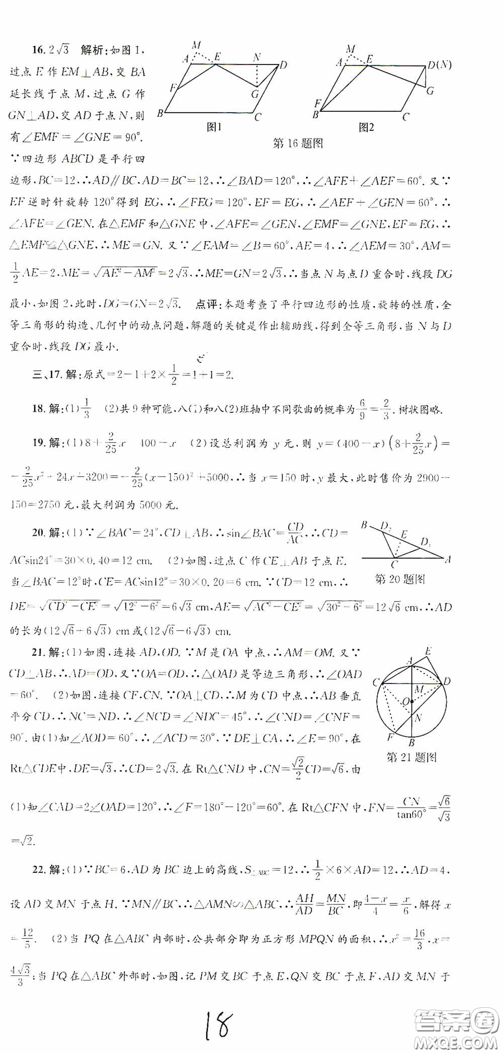 浙江工商大學出版社2020孟建平系列叢書各地期末試卷精選九年級數學上冊浙教版答案