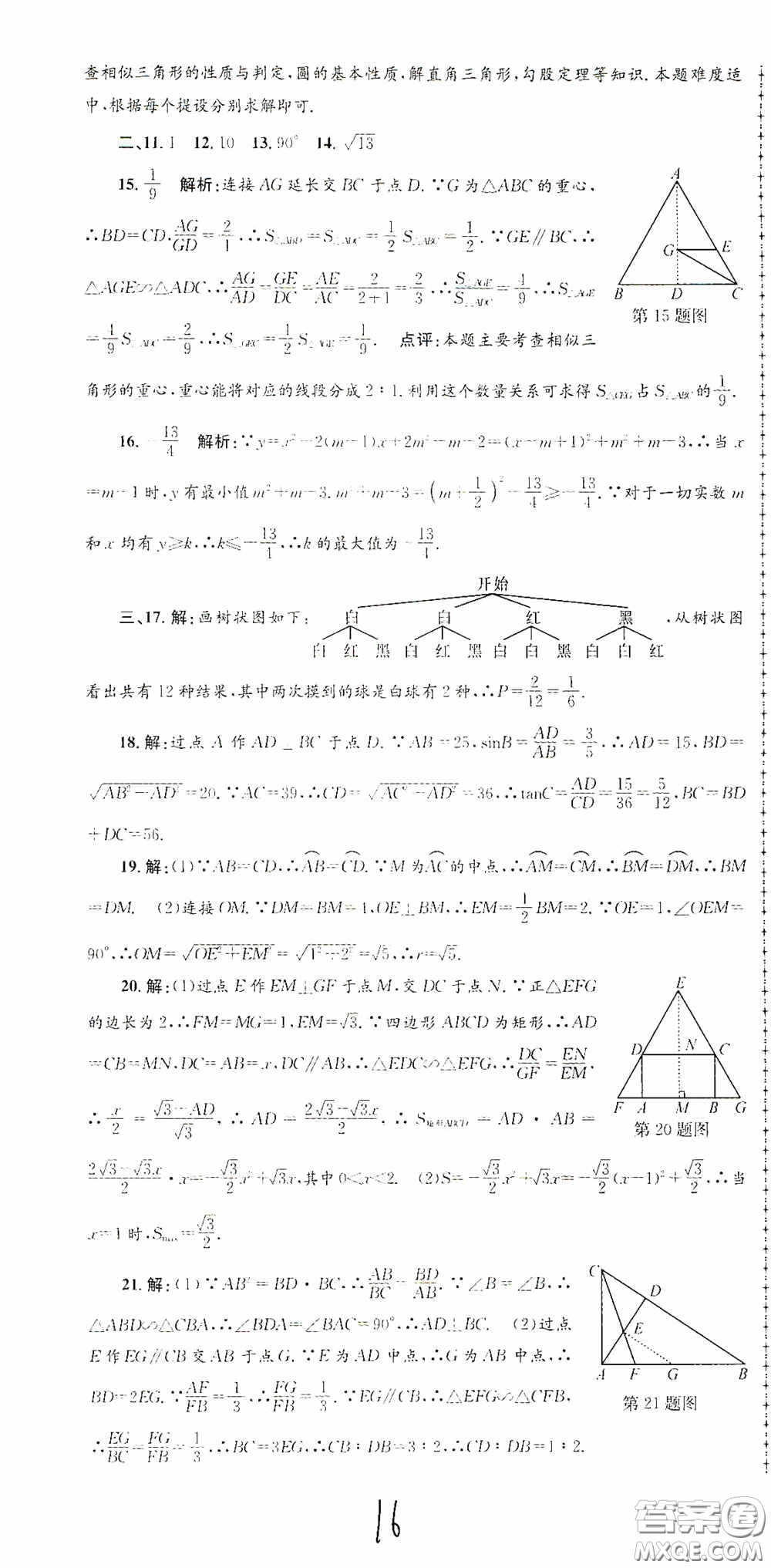 浙江工商大學出版社2020孟建平系列叢書各地期末試卷精選九年級數學上冊浙教版答案