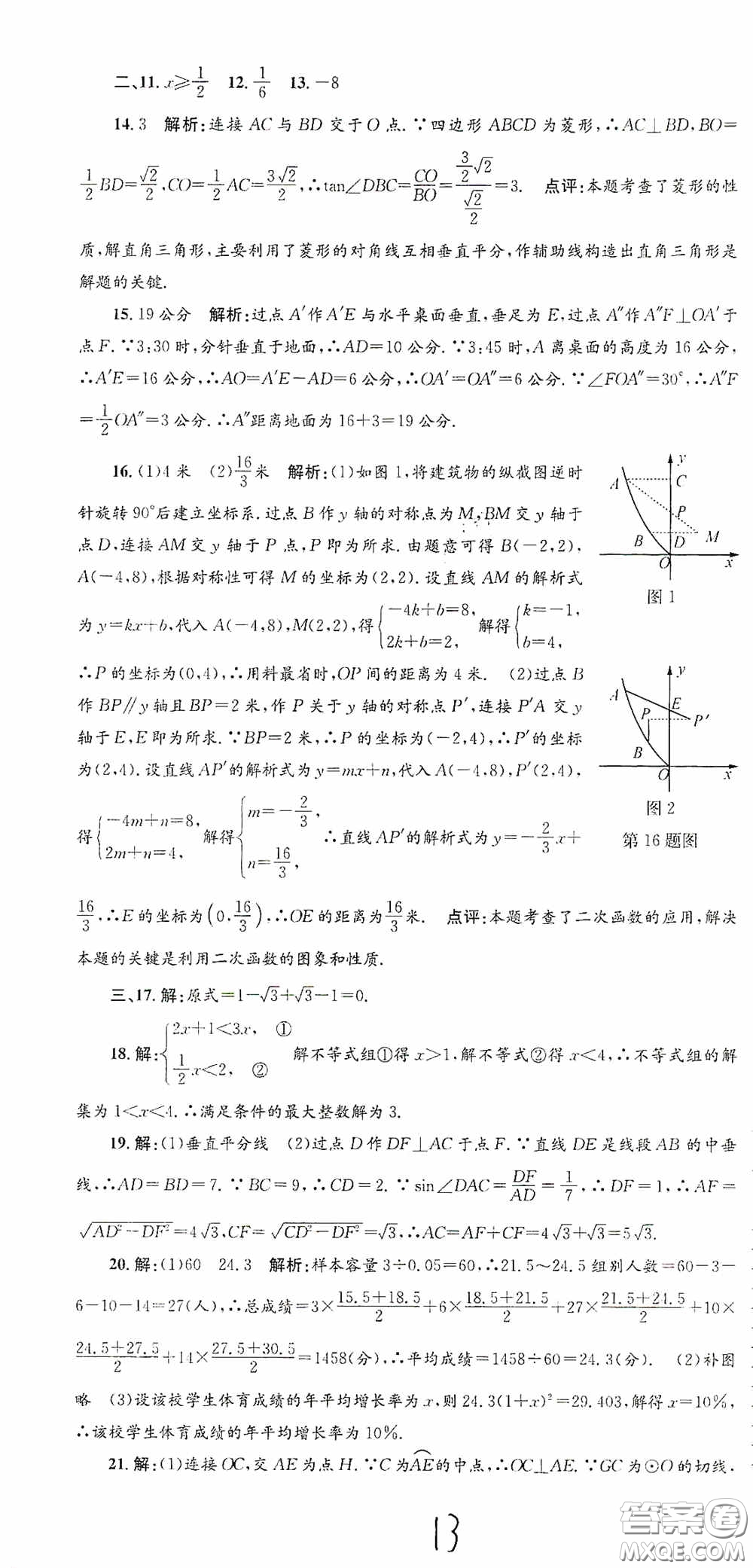 浙江工商大學出版社2020孟建平系列叢書各地期末試卷精選九年級數學上冊浙教版答案