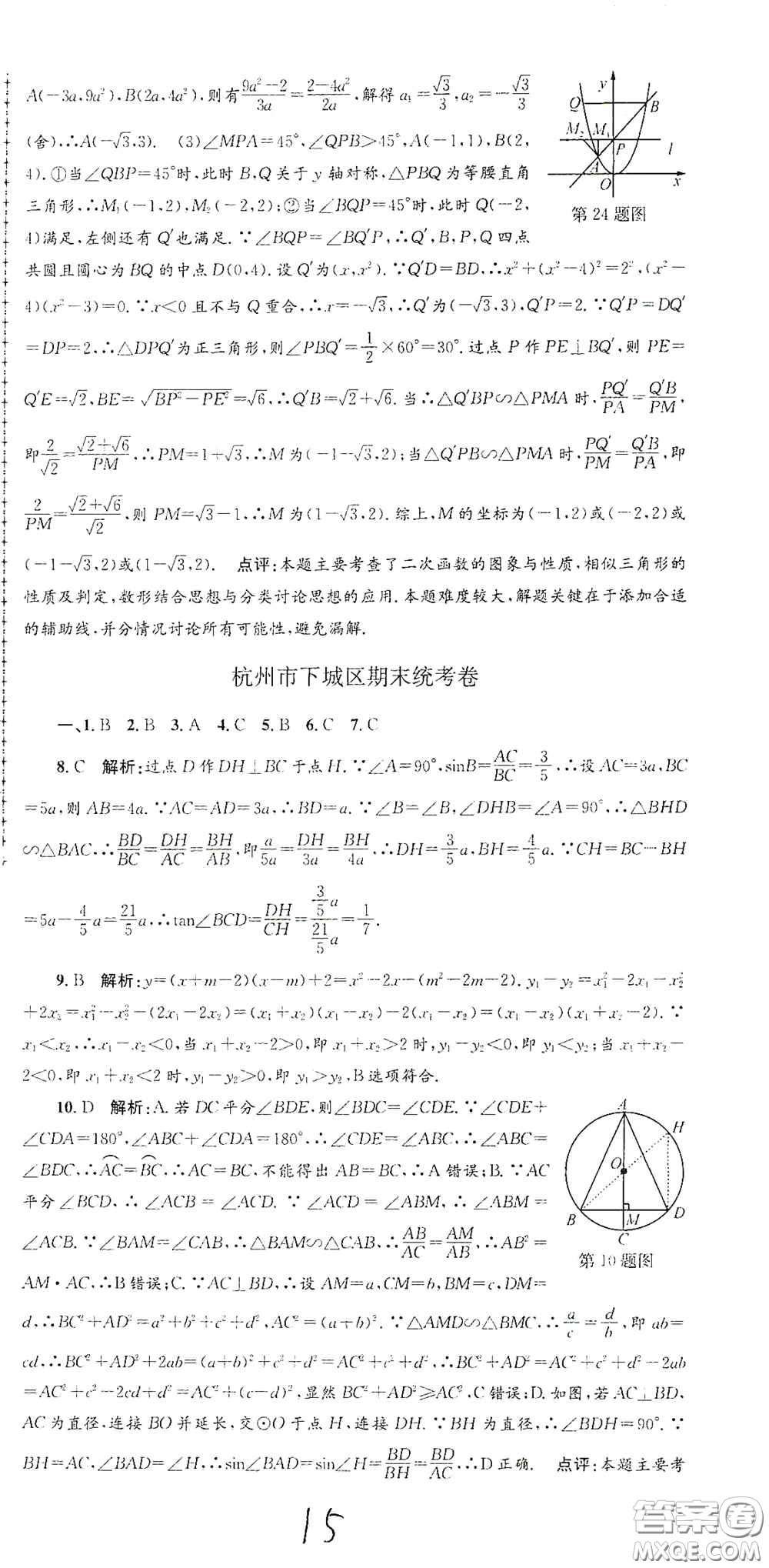 浙江工商大學出版社2020孟建平系列叢書各地期末試卷精選九年級數學上冊浙教版答案