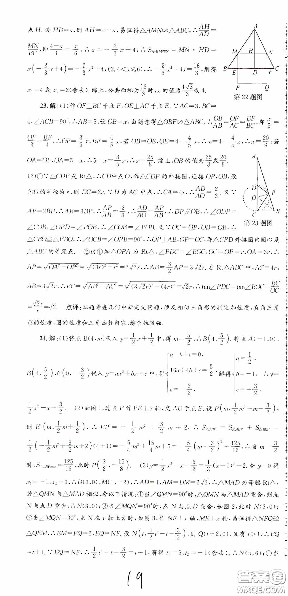 浙江工商大學出版社2020孟建平系列叢書各地期末試卷精選九年級數學上冊浙教版答案