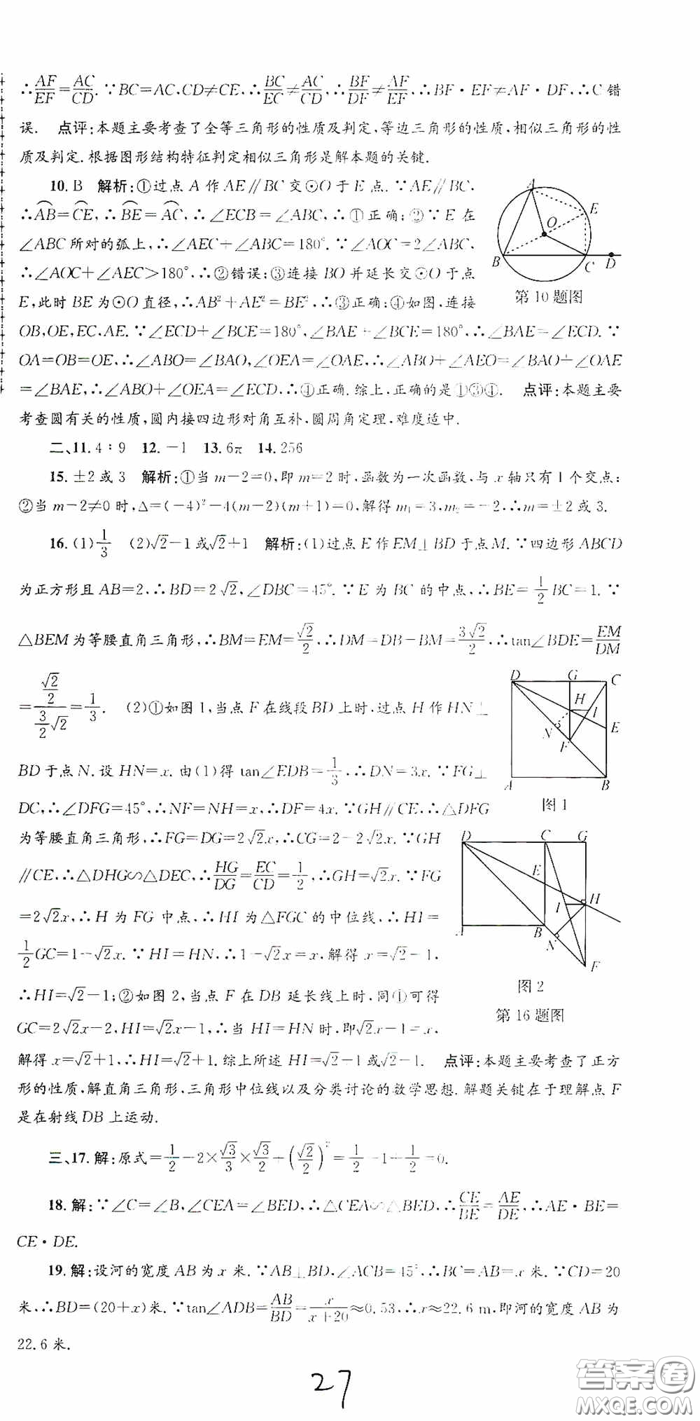 浙江工商大學出版社2020孟建平系列叢書各地期末試卷精選九年級數學上冊浙教版答案