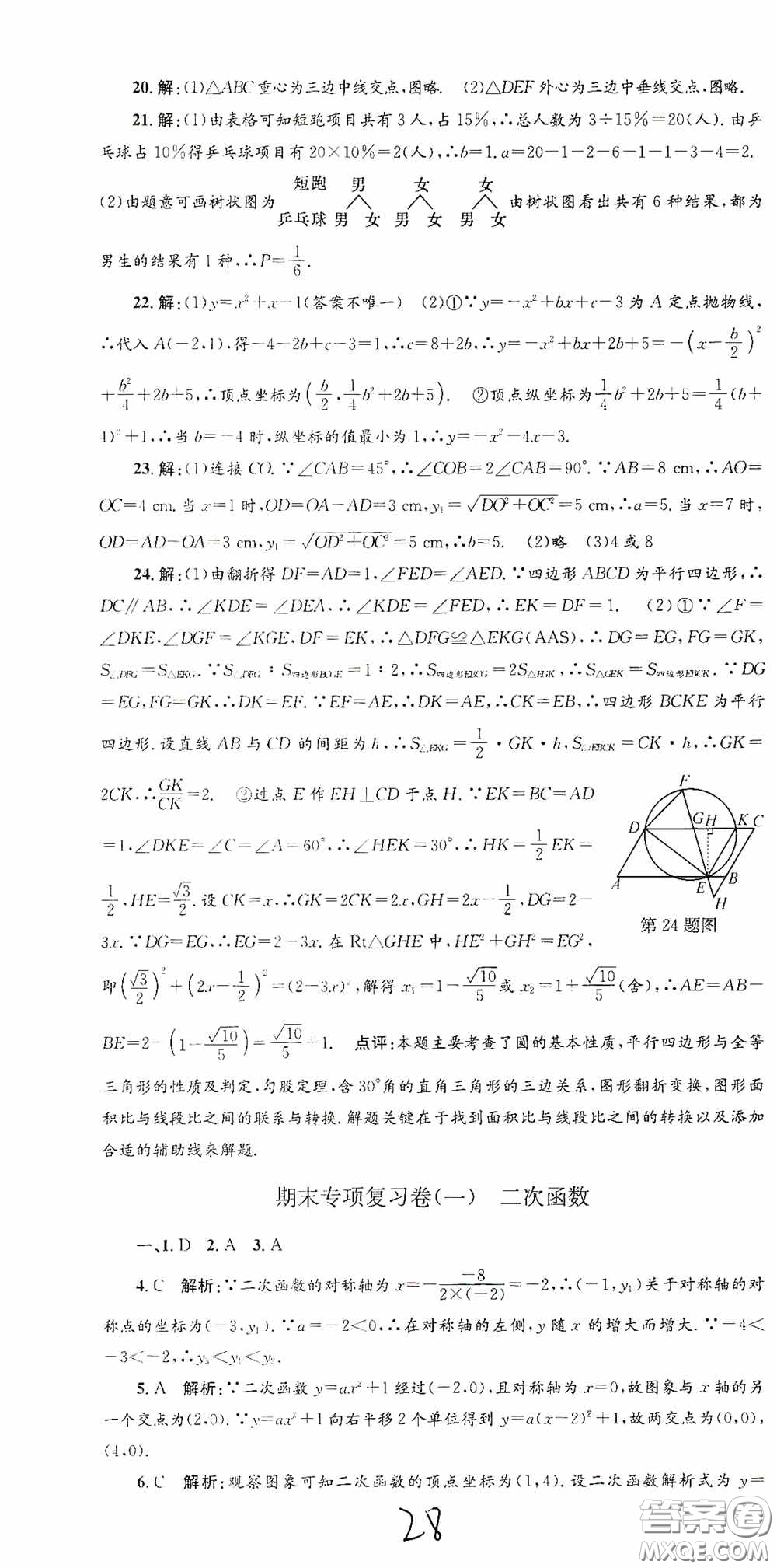 浙江工商大學出版社2020孟建平系列叢書各地期末試卷精選九年級數學上冊浙教版答案