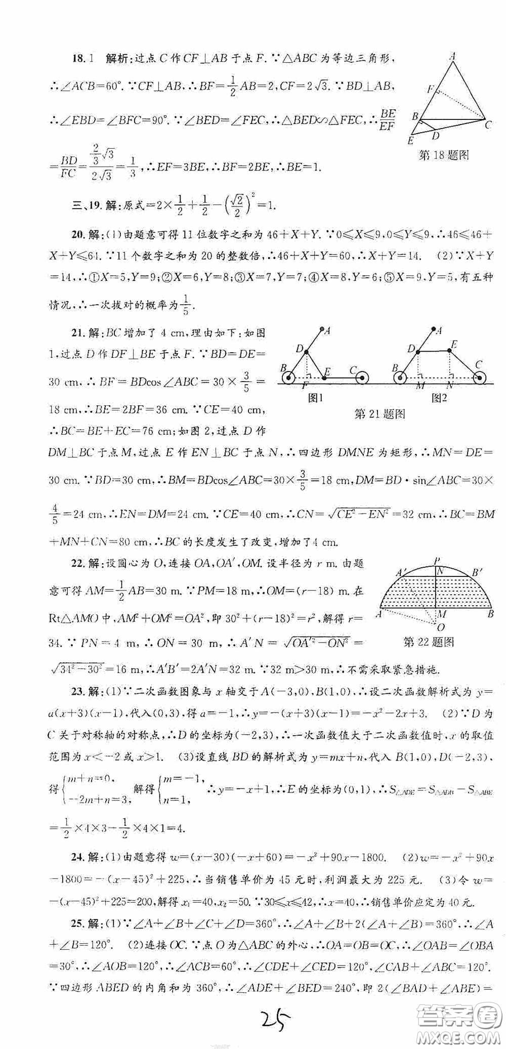 浙江工商大學出版社2020孟建平系列叢書各地期末試卷精選九年級數學上冊浙教版答案