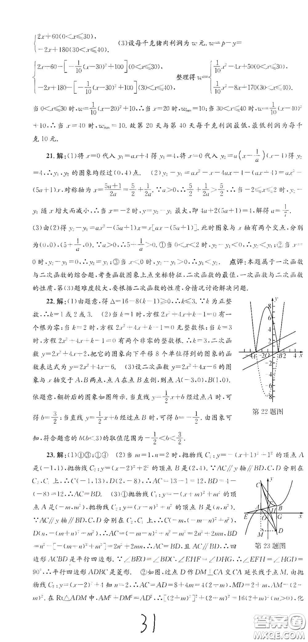 浙江工商大學出版社2020孟建平系列叢書各地期末試卷精選九年級數學上冊浙教版答案