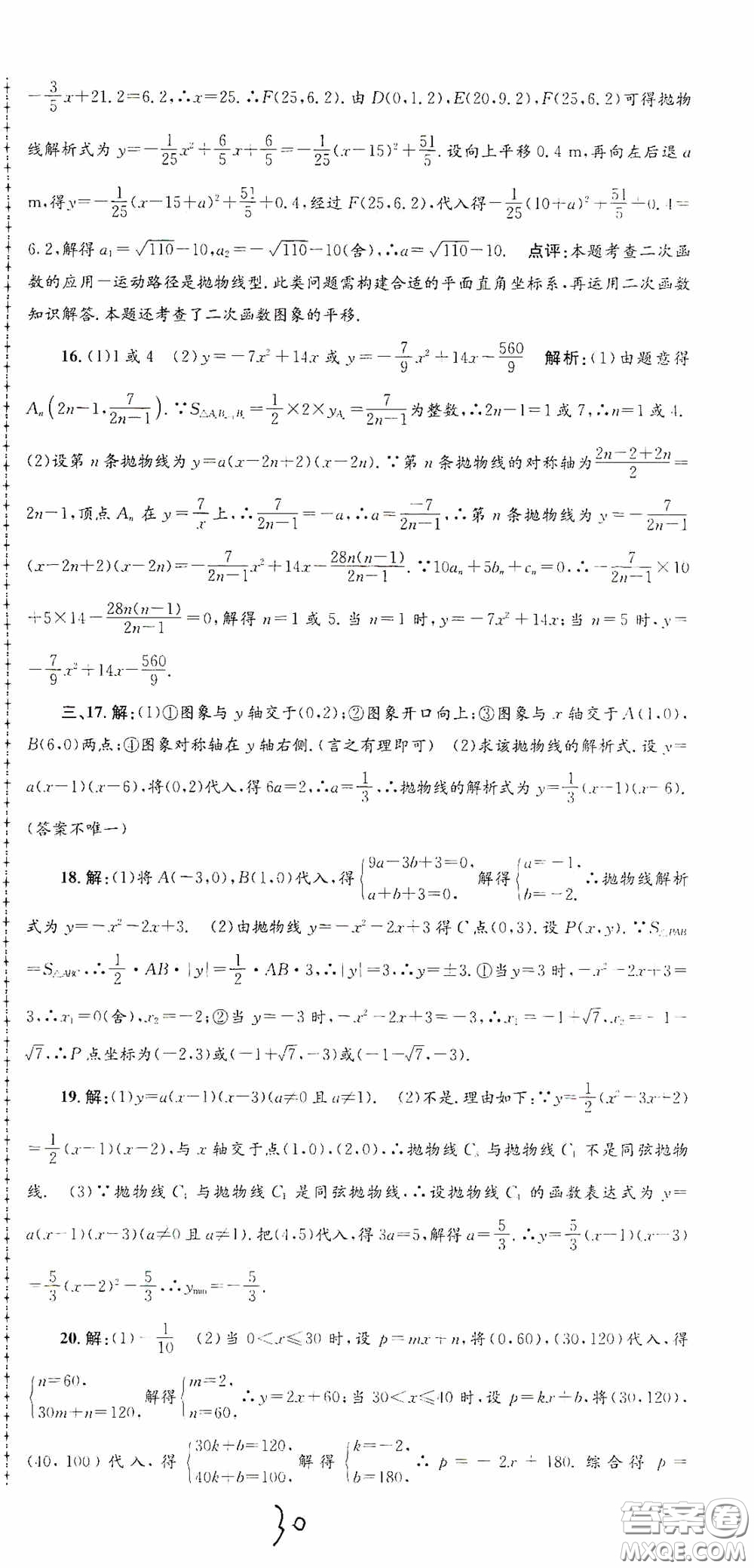浙江工商大學出版社2020孟建平系列叢書各地期末試卷精選九年級數學上冊浙教版答案
