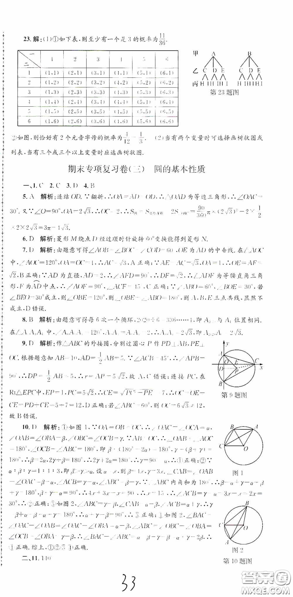 浙江工商大學出版社2020孟建平系列叢書各地期末試卷精選九年級數學上冊浙教版答案