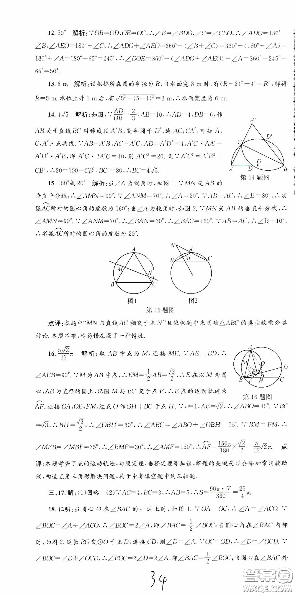 浙江工商大學出版社2020孟建平系列叢書各地期末試卷精選九年級數學上冊浙教版答案