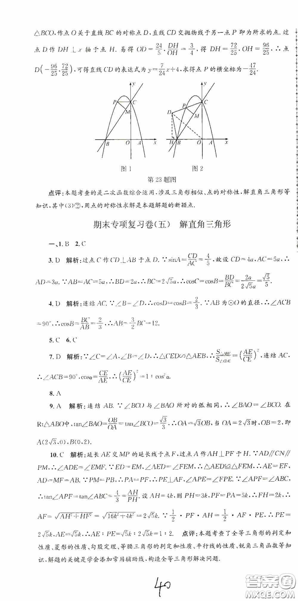 浙江工商大學出版社2020孟建平系列叢書各地期末試卷精選九年級數學上冊浙教版答案
