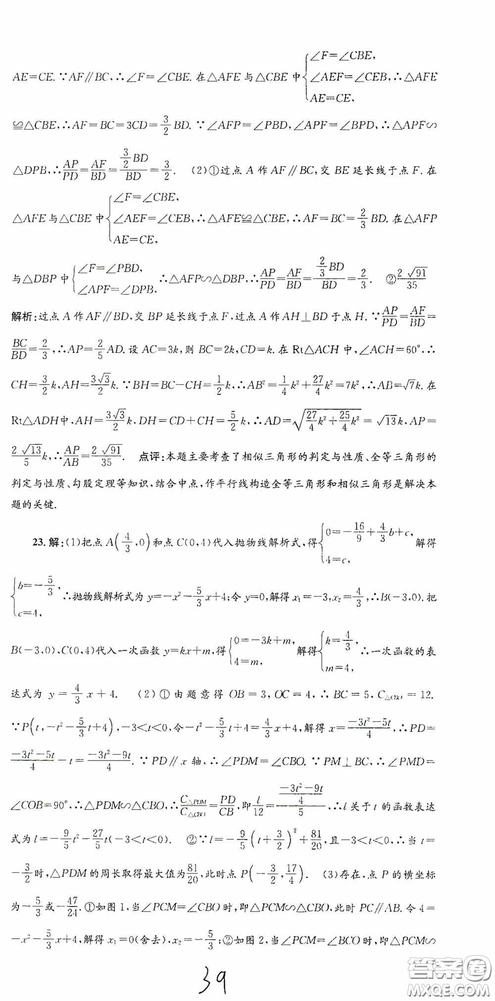 浙江工商大學出版社2020孟建平系列叢書各地期末試卷精選九年級數學上冊浙教版答案
