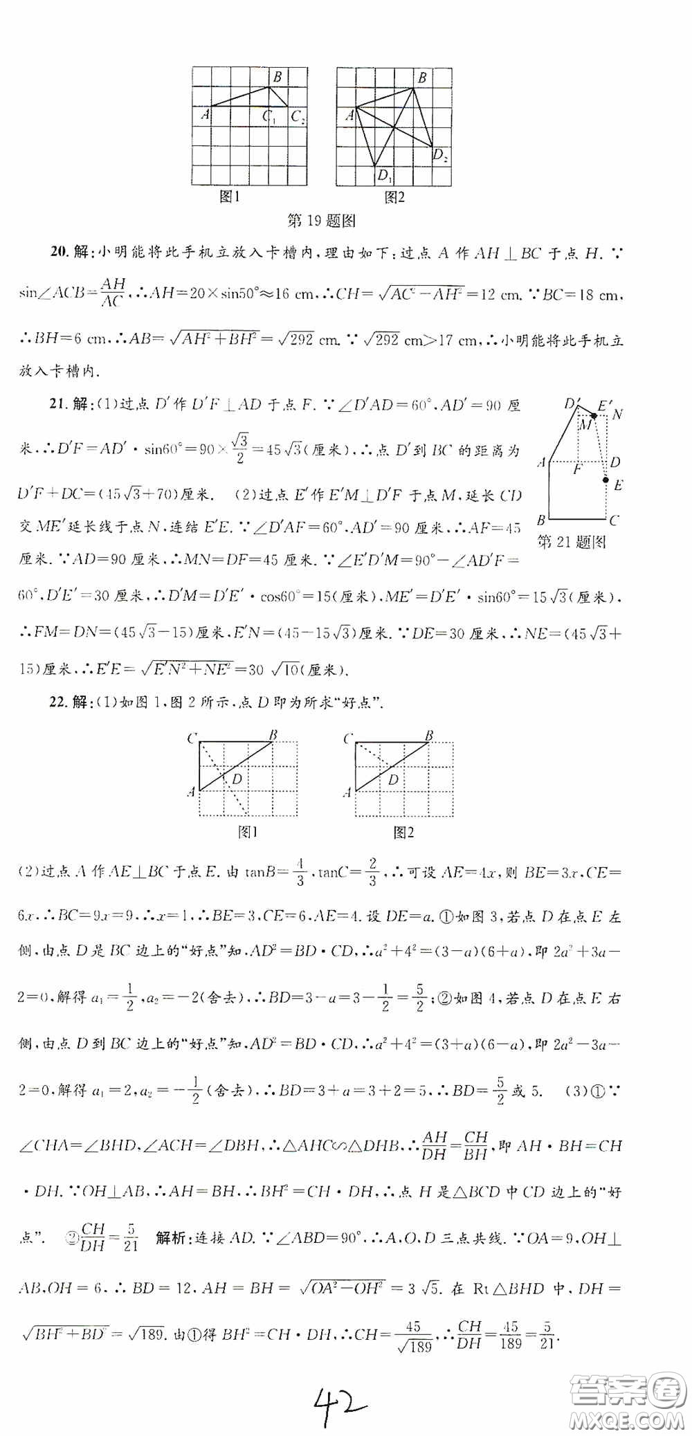 浙江工商大學出版社2020孟建平系列叢書各地期末試卷精選九年級數學上冊浙教版答案