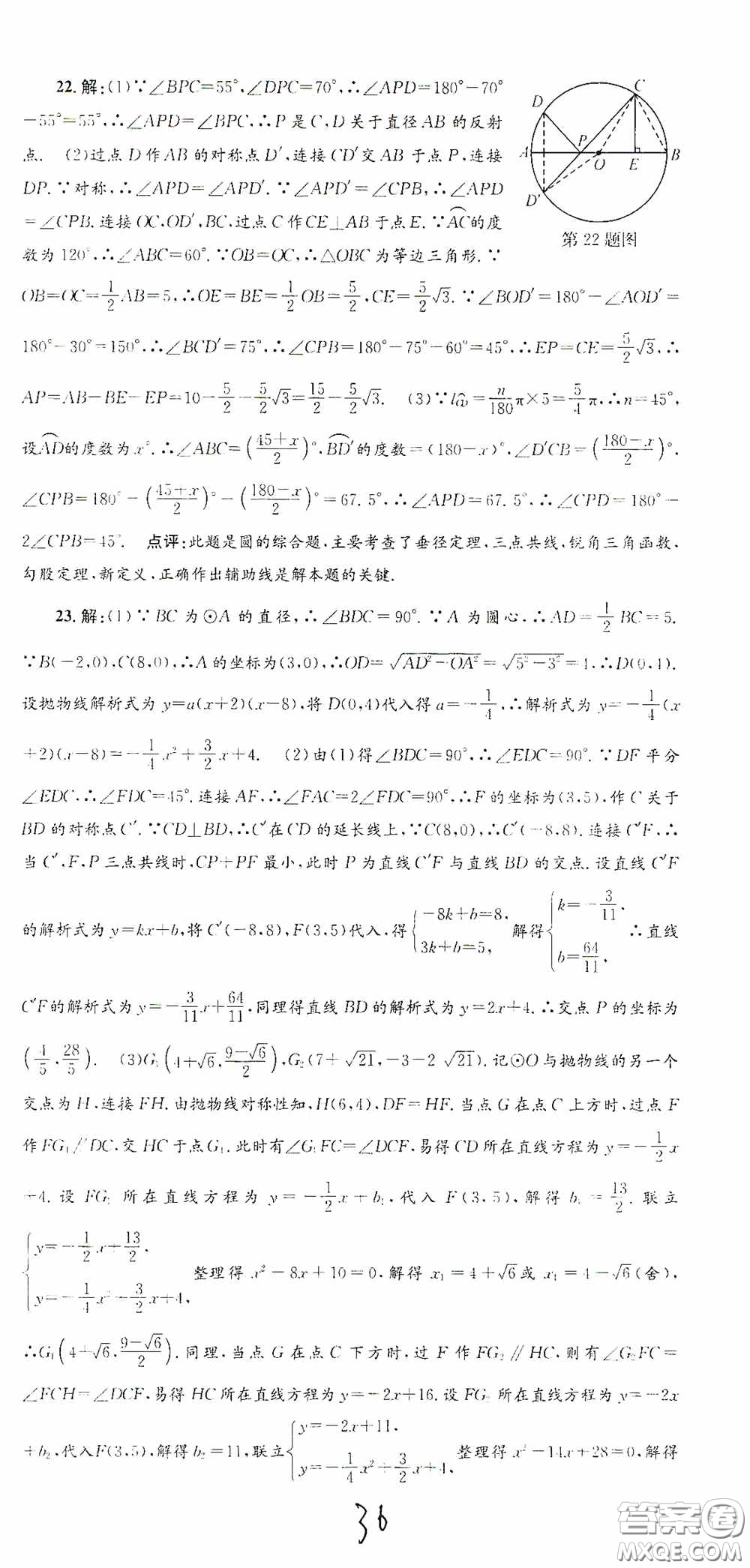 浙江工商大學出版社2020孟建平系列叢書各地期末試卷精選九年級數學上冊浙教版答案