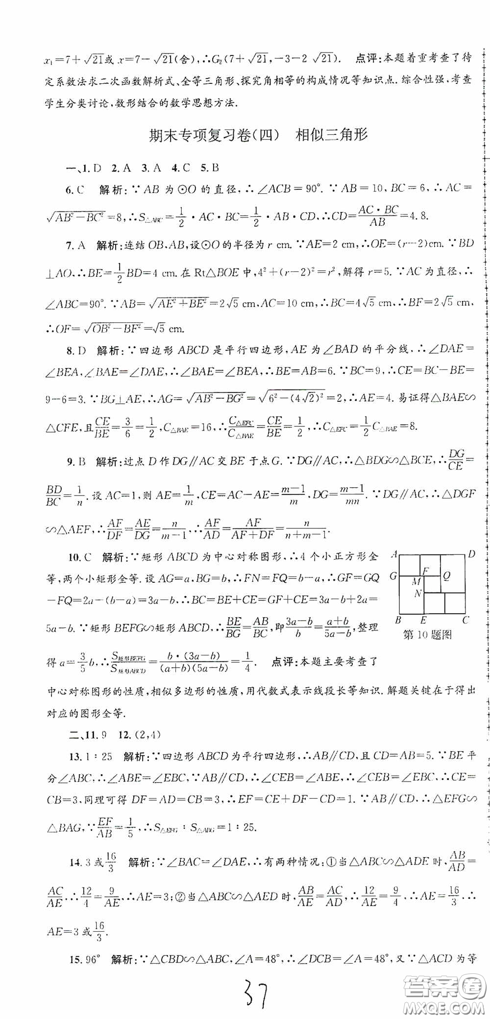 浙江工商大學出版社2020孟建平系列叢書各地期末試卷精選九年級數學上冊浙教版答案