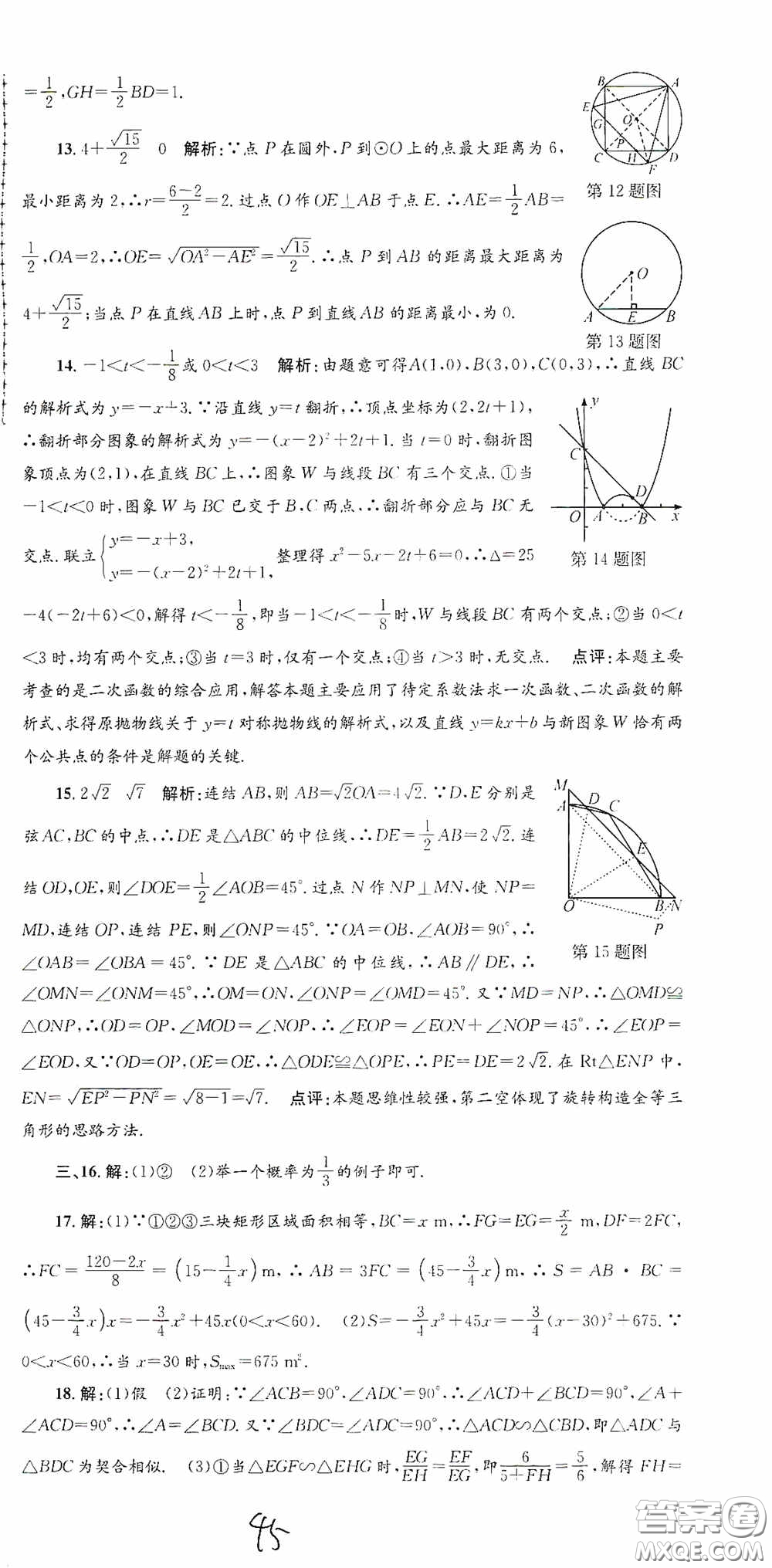 浙江工商大學出版社2020孟建平系列叢書各地期末試卷精選九年級數學上冊浙教版答案