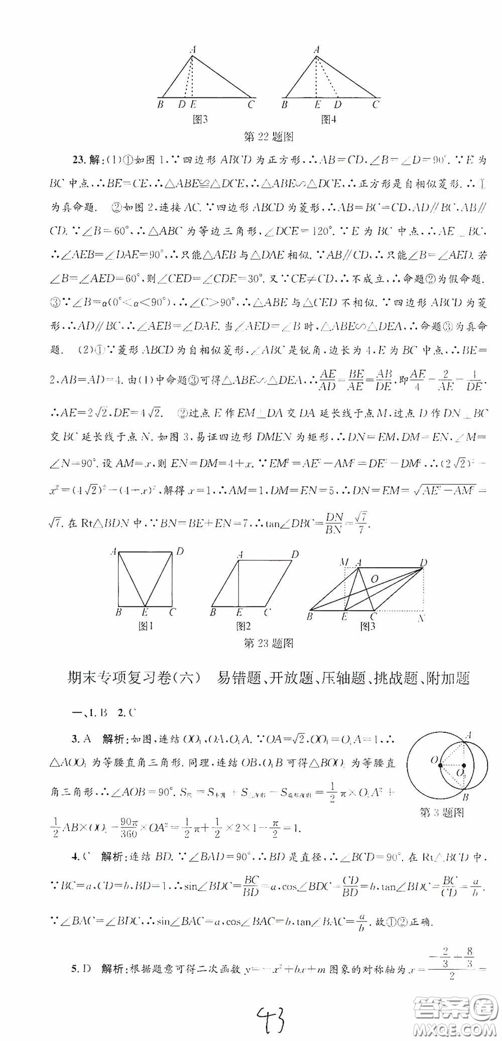 浙江工商大學出版社2020孟建平系列叢書各地期末試卷精選九年級數學上冊浙教版答案