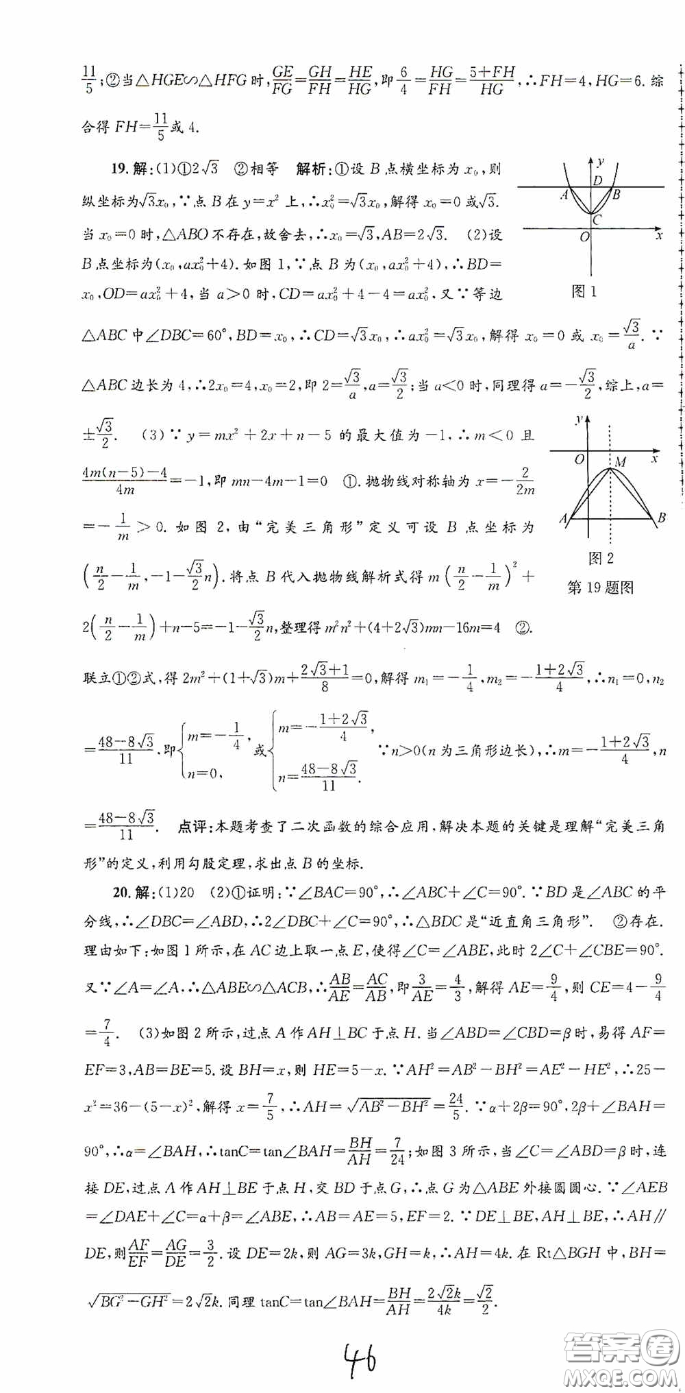 浙江工商大學出版社2020孟建平系列叢書各地期末試卷精選九年級數學上冊浙教版答案