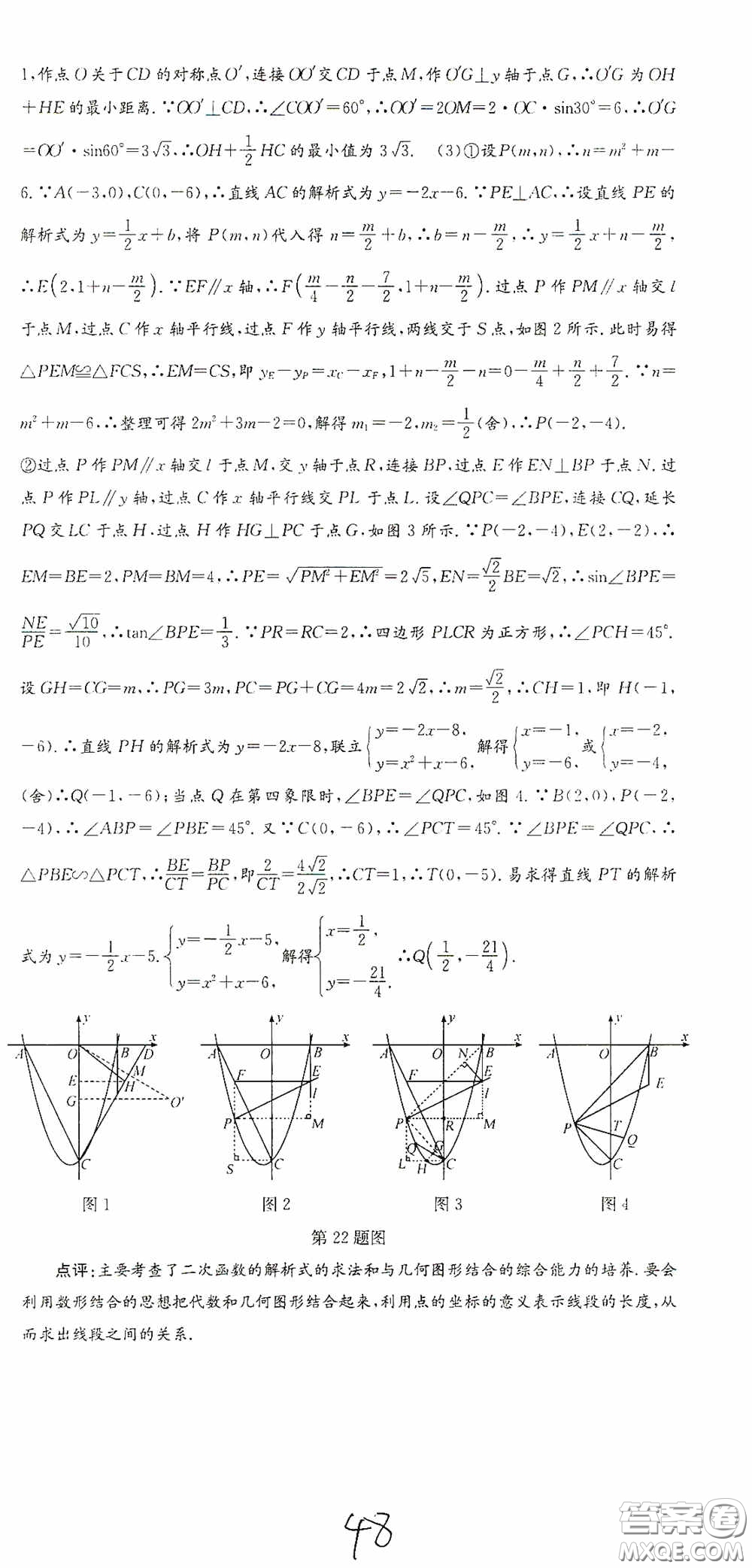 浙江工商大學出版社2020孟建平系列叢書各地期末試卷精選九年級數學上冊浙教版答案