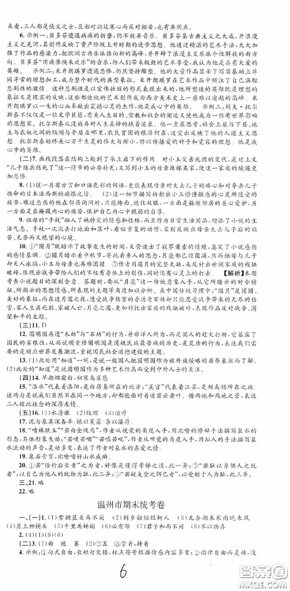 浙江工商大學(xué)出版社2020孟建平系列叢書各地期末試卷精選九年級(jí)語(yǔ)文上冊(cè)人教版答案