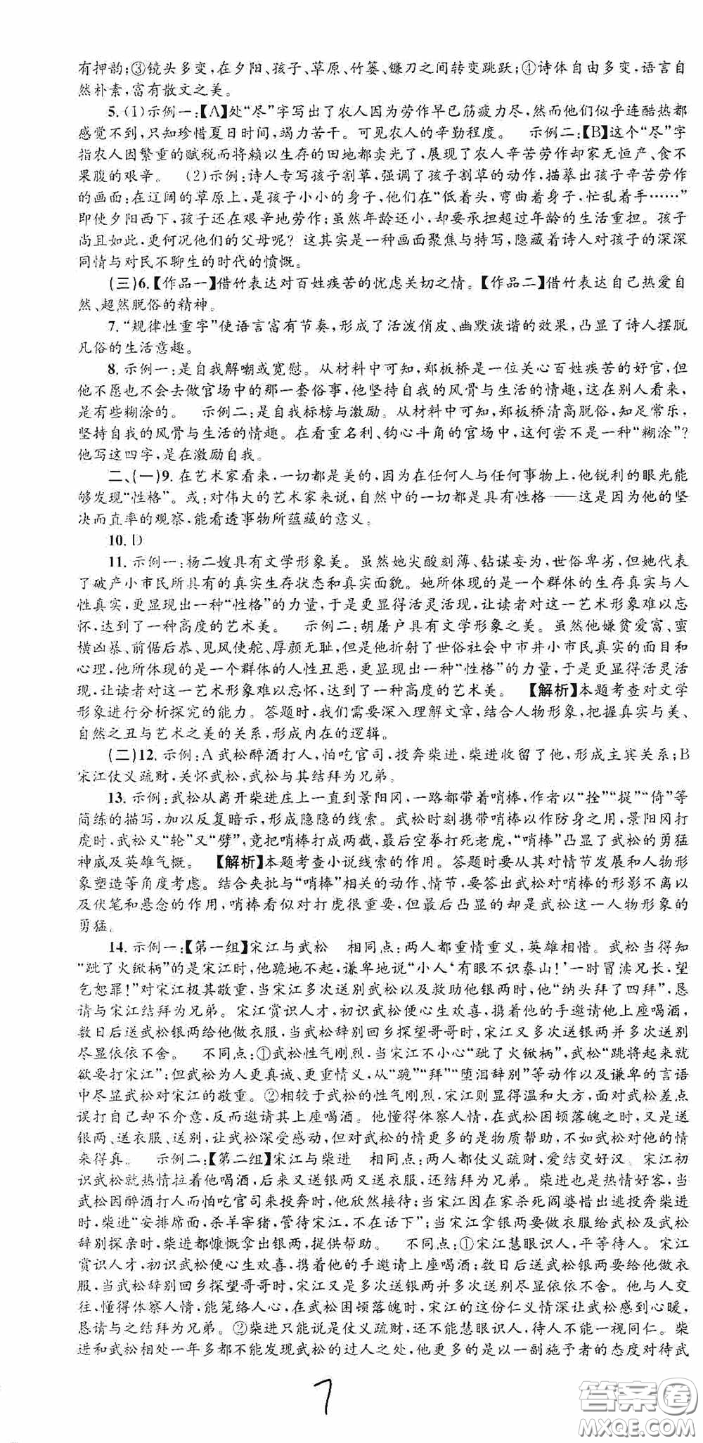 浙江工商大學(xué)出版社2020孟建平系列叢書各地期末試卷精選九年級(jí)語(yǔ)文上冊(cè)人教版答案