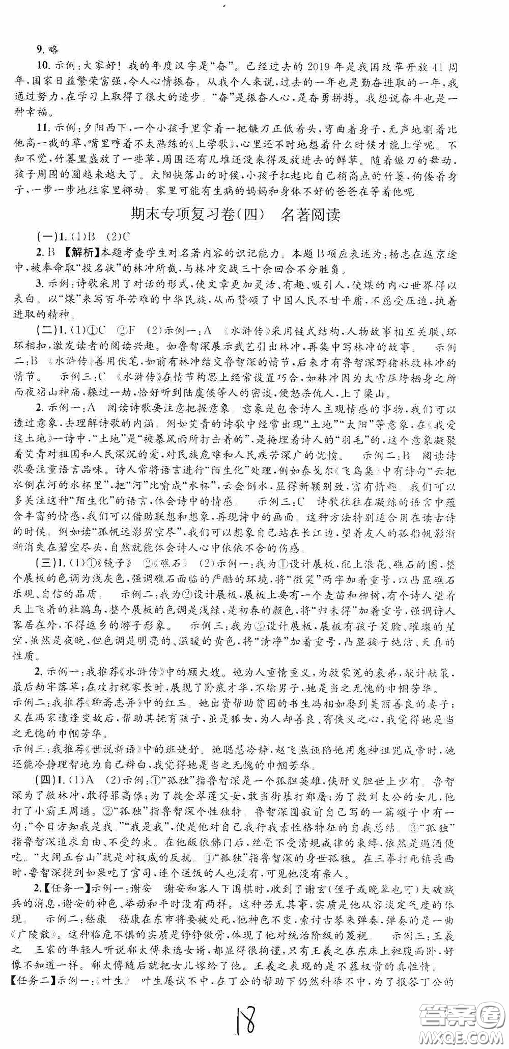浙江工商大學(xué)出版社2020孟建平系列叢書各地期末試卷精選九年級(jí)語(yǔ)文上冊(cè)人教版答案